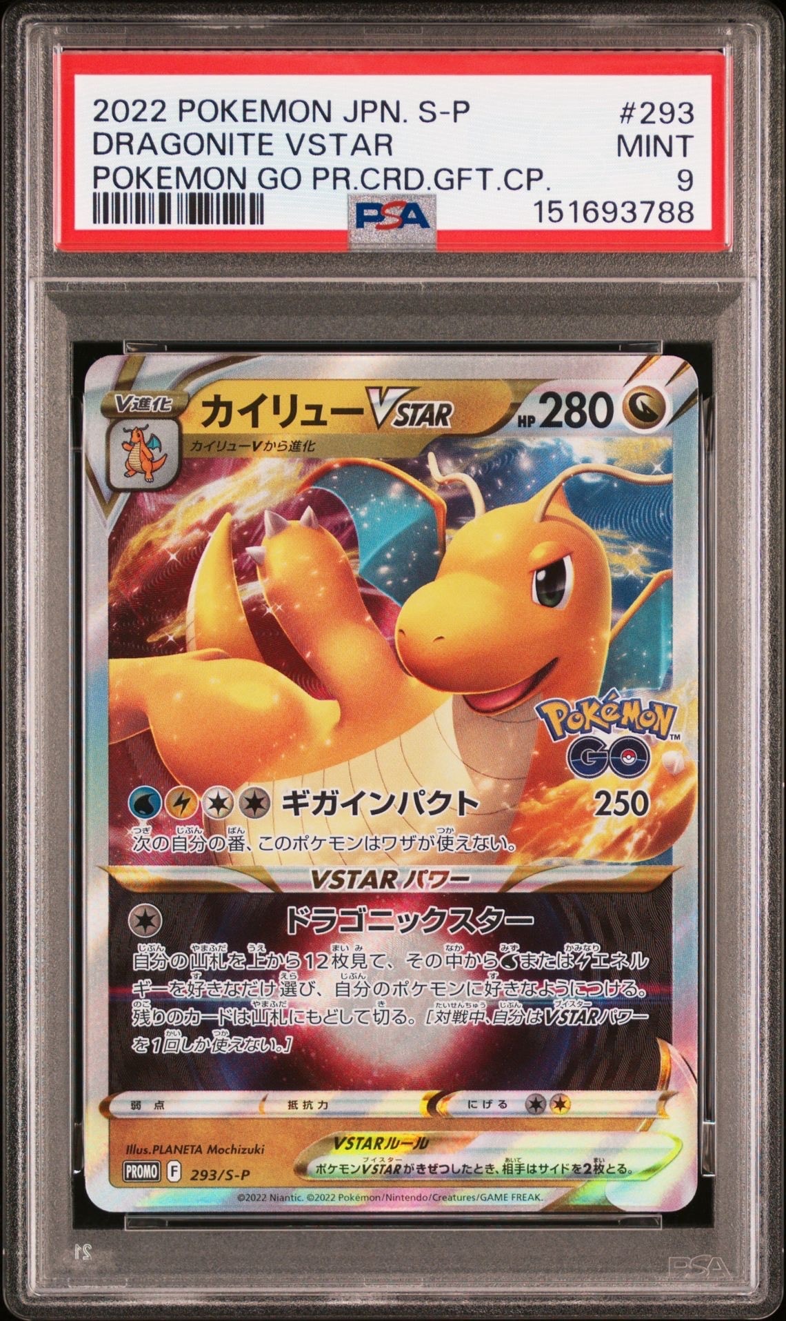 カイリューVSTAR:プロモ [S-P 293](プロモーションカード「S-P」)の