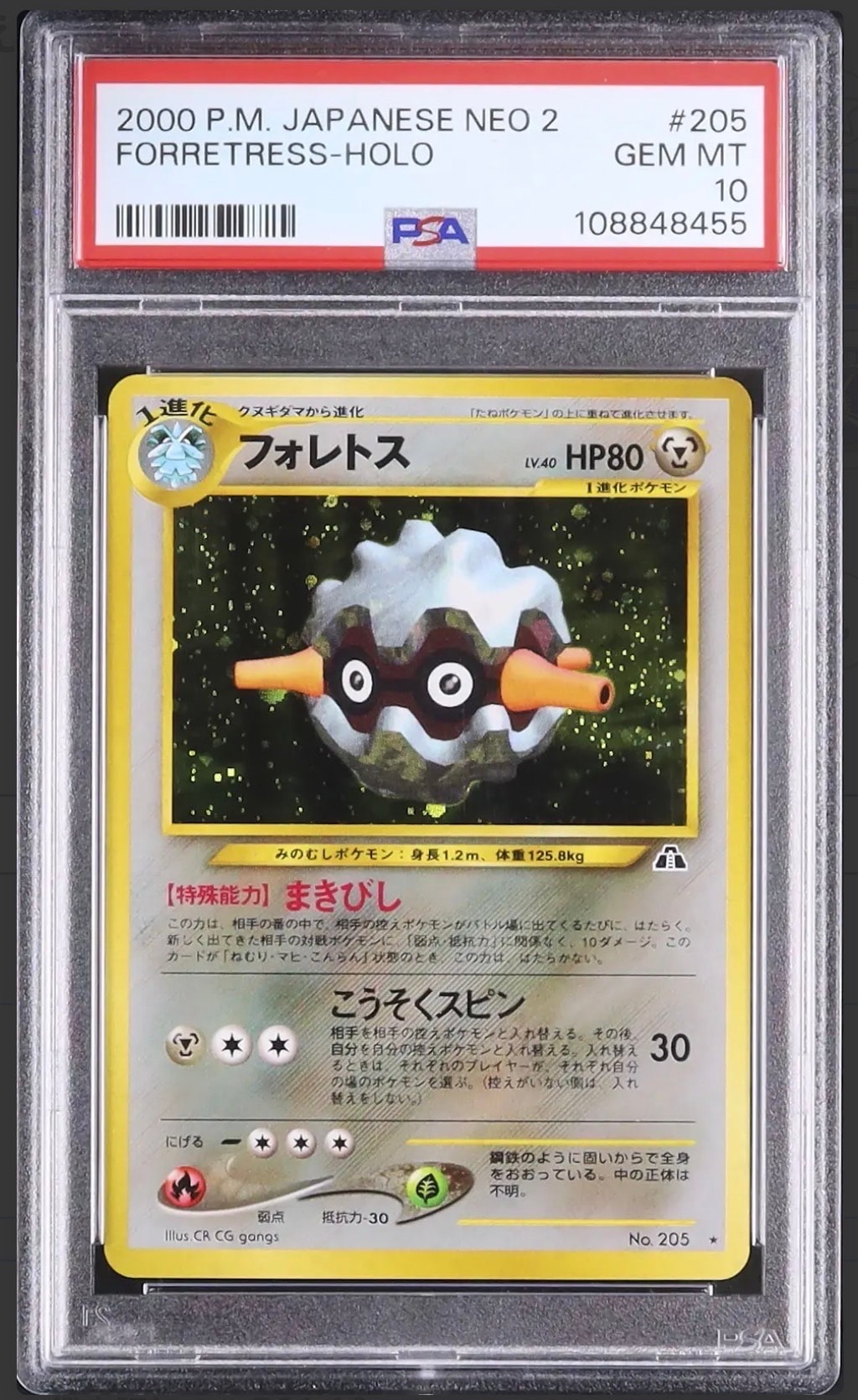 フォレトス ★ : 旧裏 [neo2 No.205](ポケモンカード★neo 拡張パック「遺跡をこえて...」)