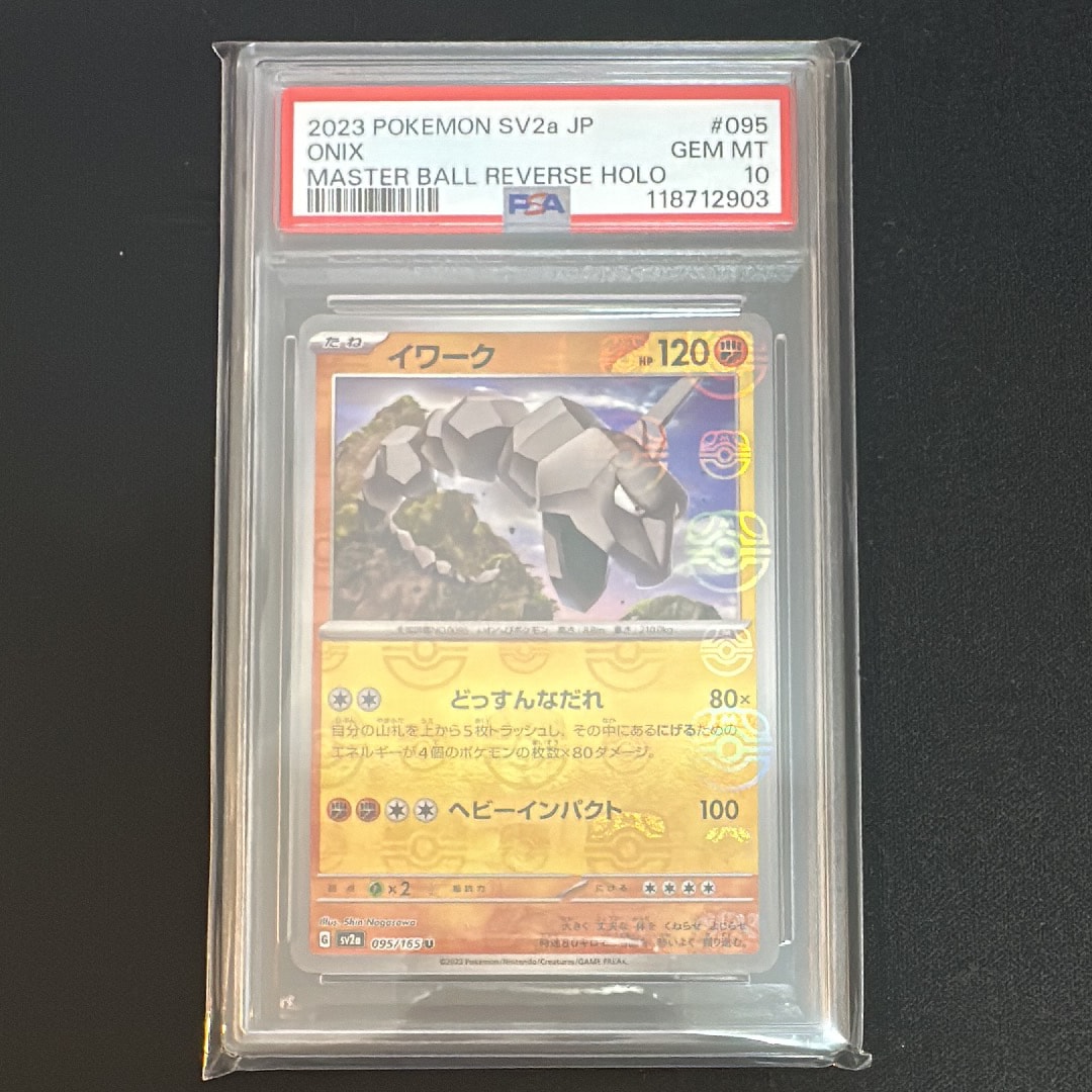 イワーク U: マスターボールミラー[SV2a 095/165](強化拡張パック「ポケモンカード151」)