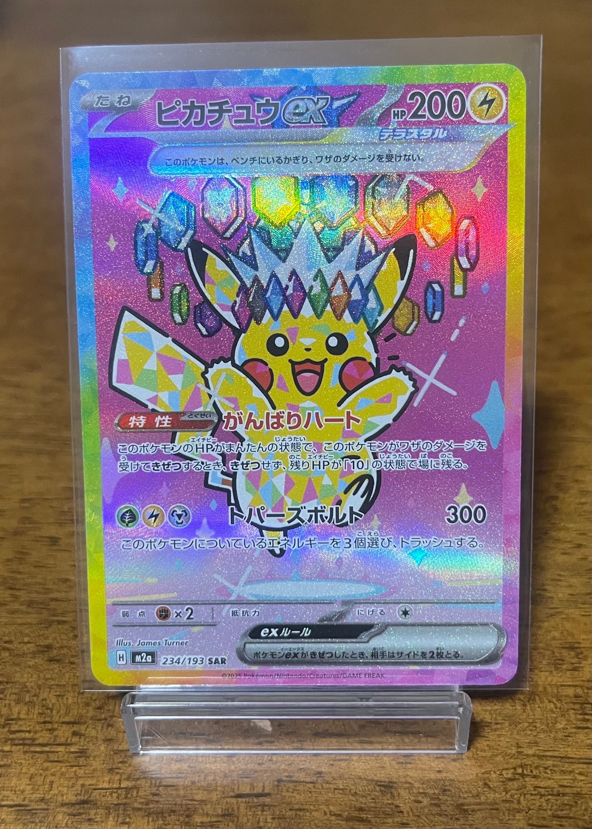 ピカチュウex SAR [M2a 234/193](ハイクラスパック「MEGAドリームex」)