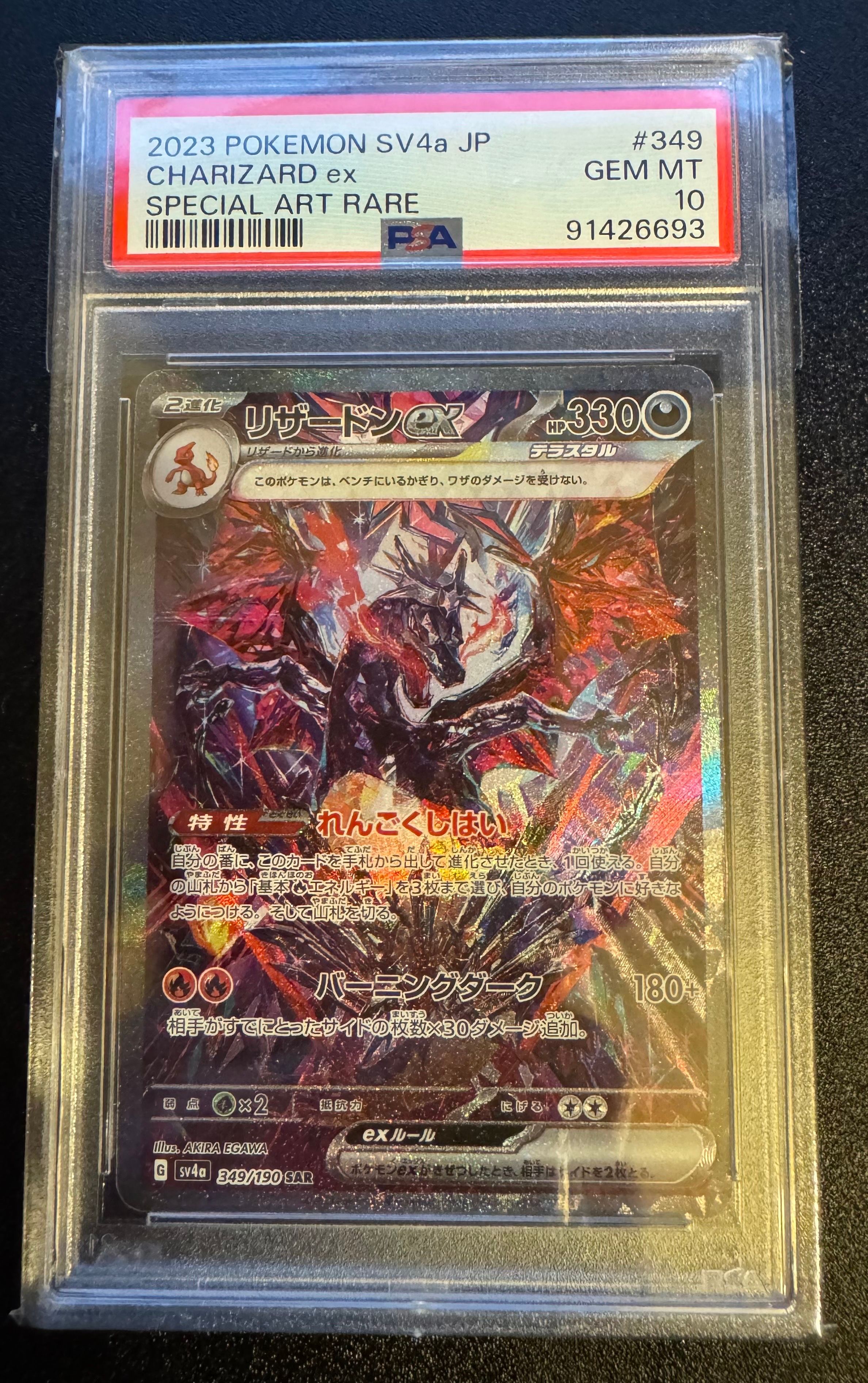 リザードンex SAR [SV4a 349/190](ハイクラスパック「シャイニートレジャーex」)