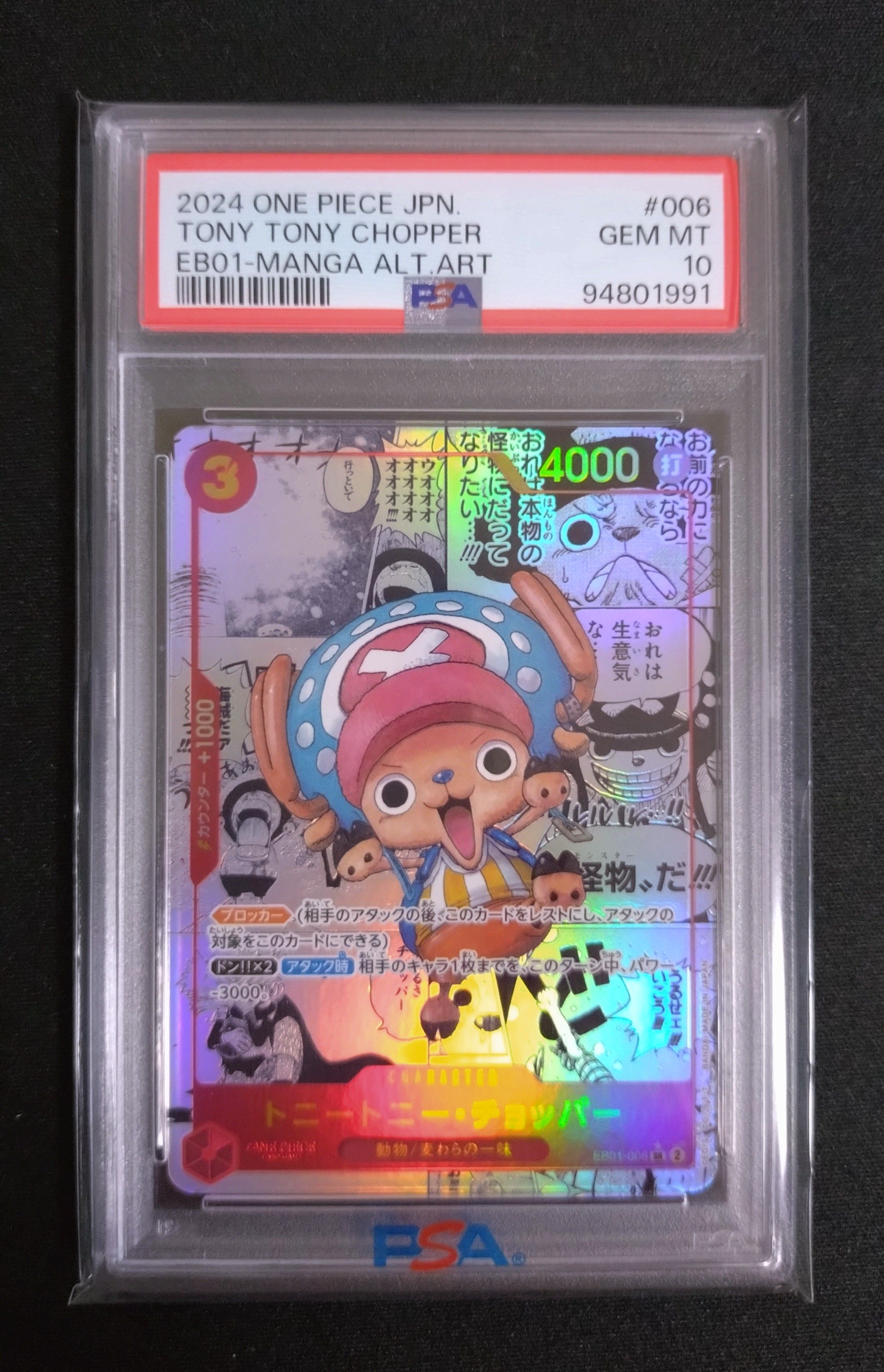 トニートニー・チョッパー SR-SP (コミパラ) :カウンター +1000文字白色 [EB01-006](エクストラブースター「メモリアルコレクション」)