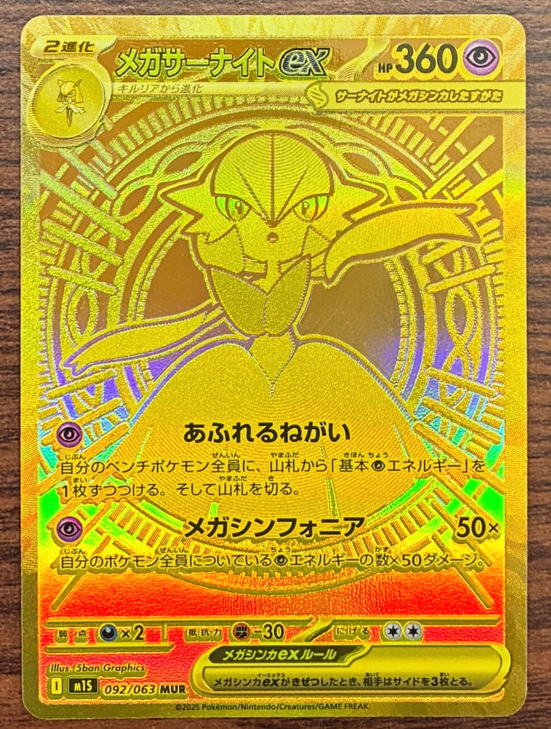 PSA10】メガサーナイトex MUR [M1S 092/063](拡張パック「メガ