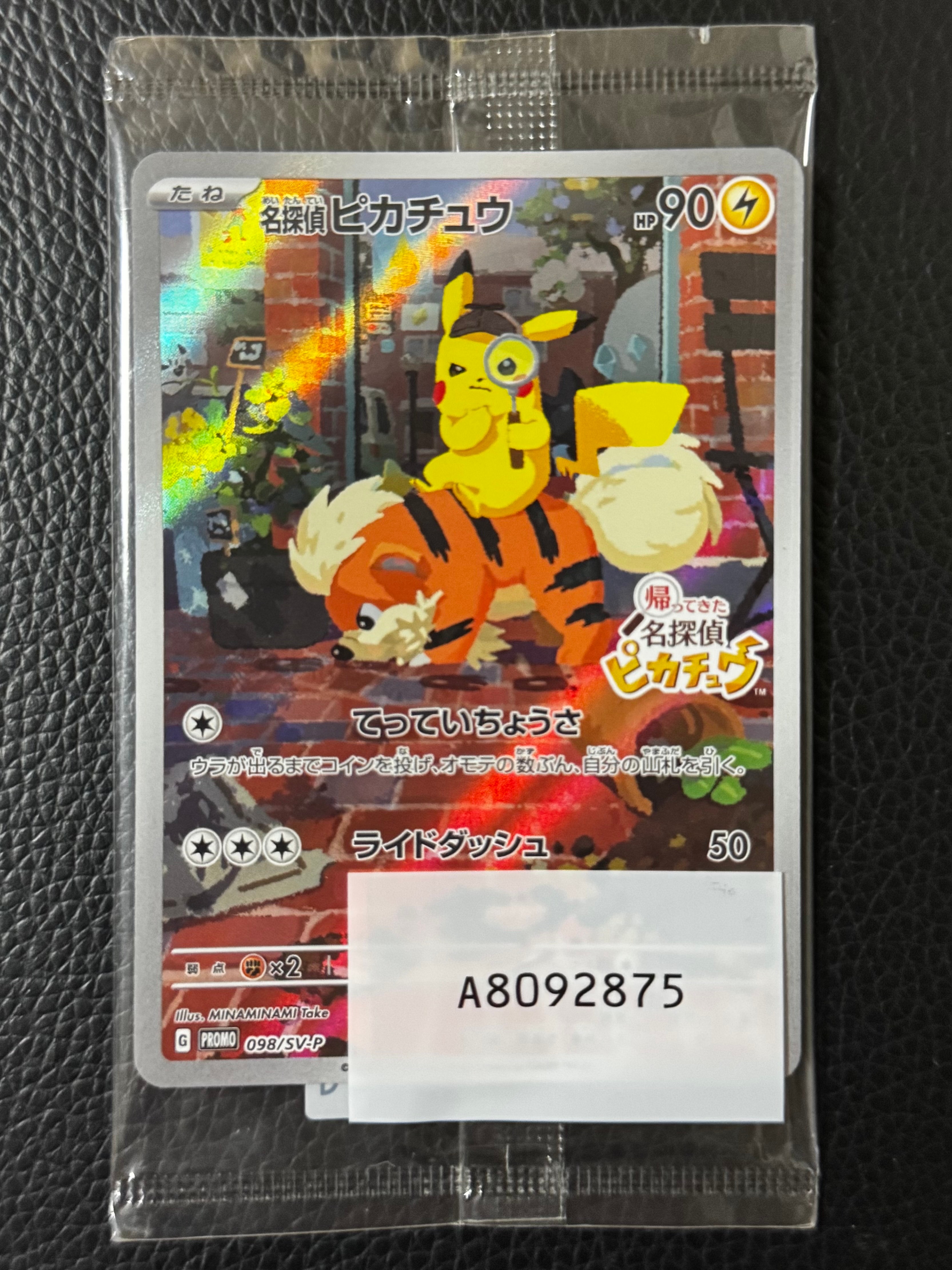 名探偵ピカチュウ: プロモ [SV-P 098](プロモーションカード「SV-P」)