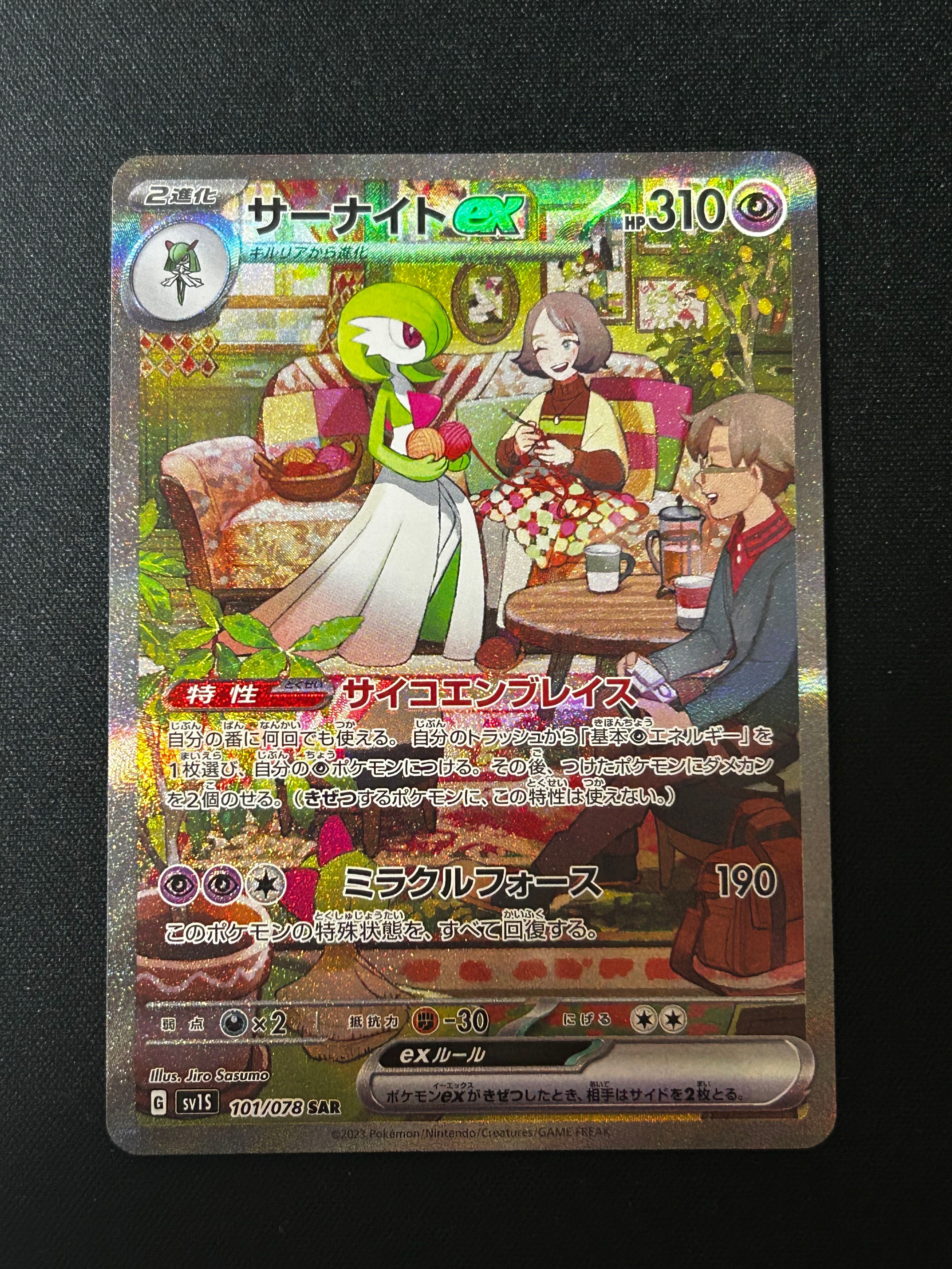 サーナイトex SAR[SV1S 101/078](スカーレット&バイオレット 拡張パック「スカーレットex」)