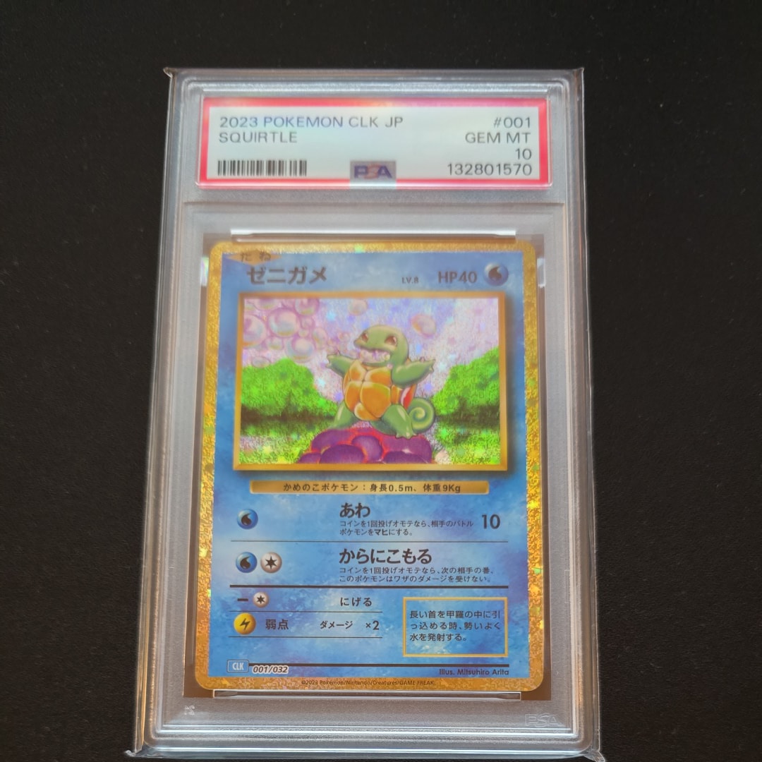 PSA10】ゼニガメ [CLK 001/032](ポケモンカードゲーム Classic) 1枚の