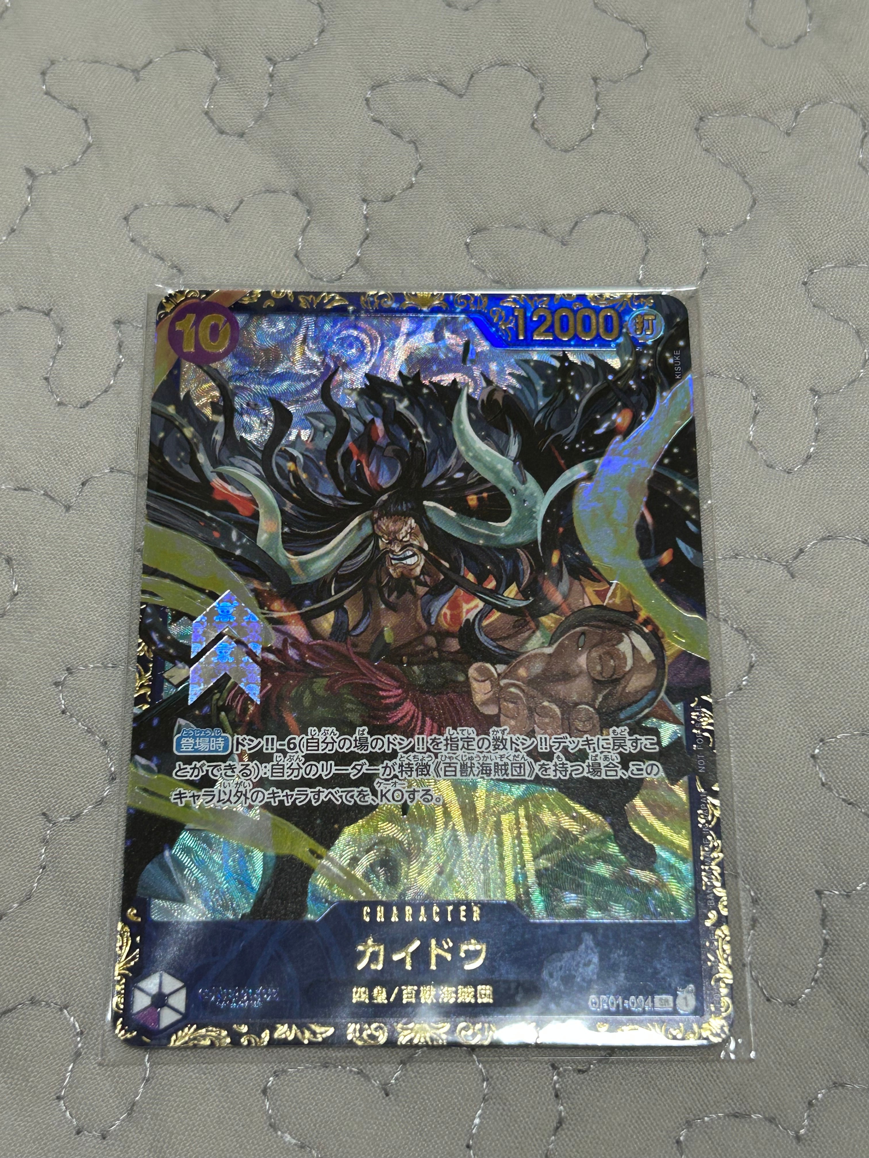 カイドウ SR [OP01-094] (フラッグシップバトル 10月 優勝記念品)
