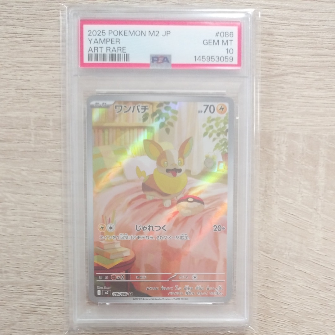 PSA10】ワンパチ AR [M2 086/080](拡張パック「インフェルノX」) 1枚の