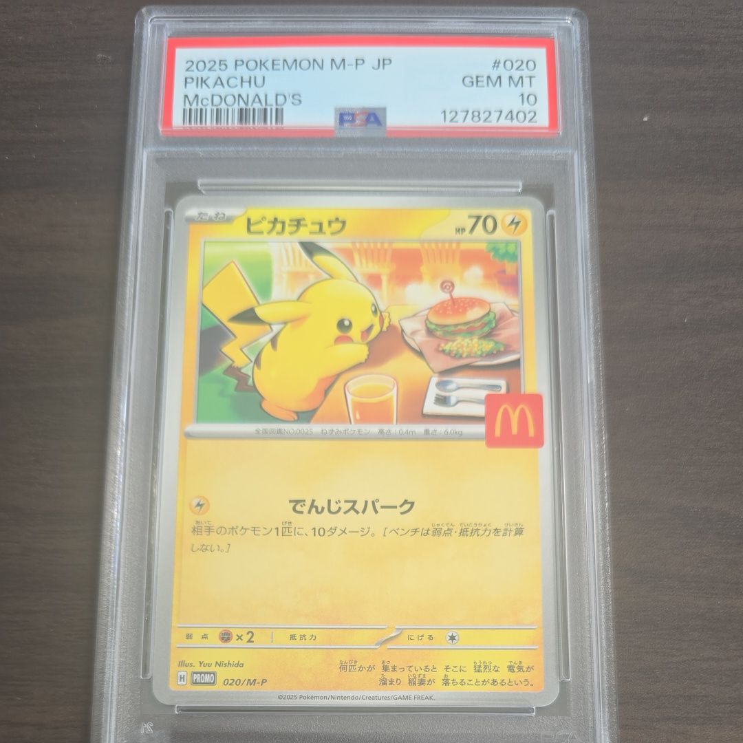 ピカチュウ P [M-P 020](プロモカードパック「マクドナルド ハッピーセット2025」)
