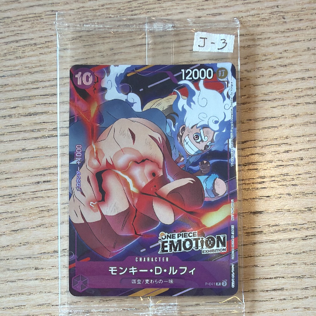 モンキー・D・ルフィ P [P-041](プロモーションカード「ONE PIECE EMOTION」)