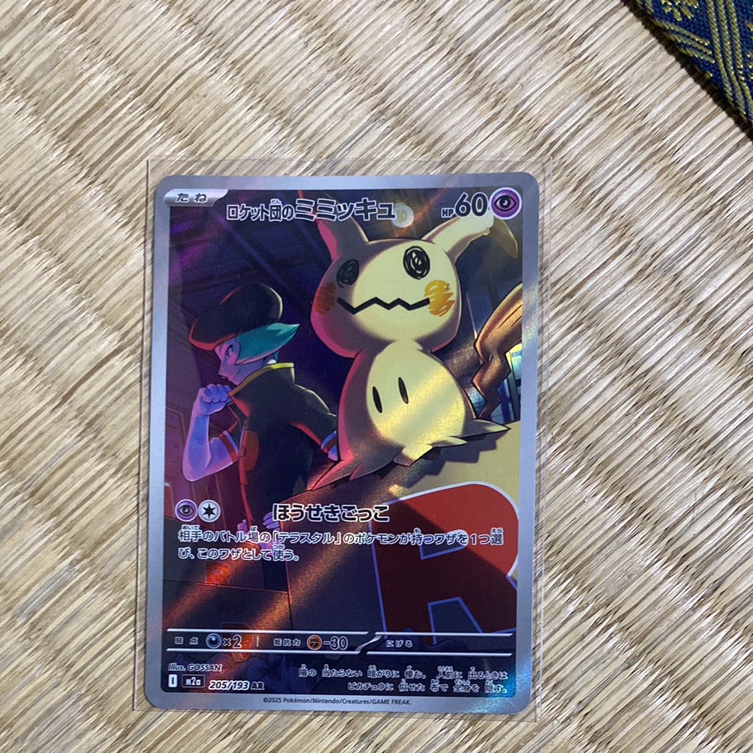 PSA9】ロケット団のミミッキュ AR [M2a 205/193](ハイクラスパック