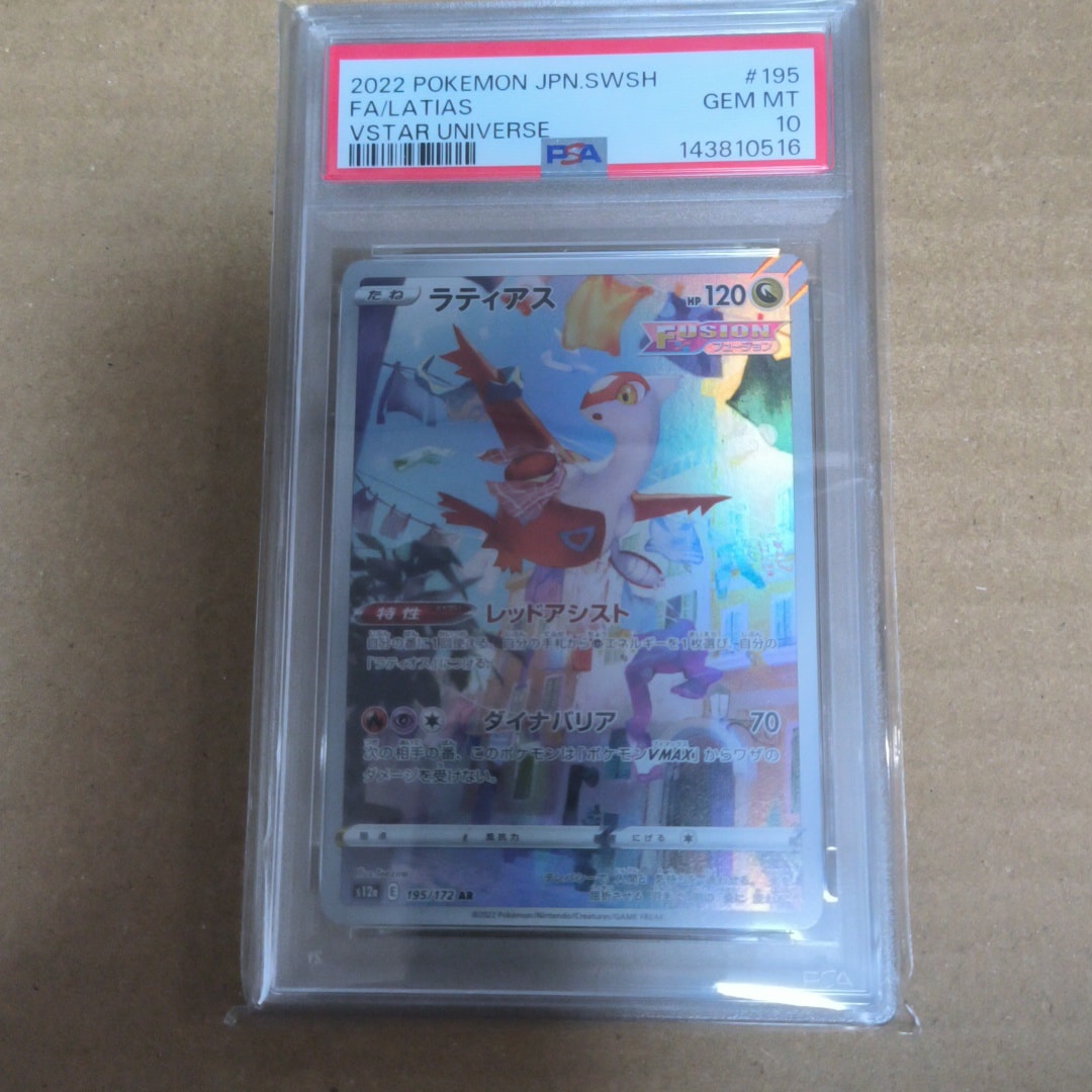 ラティアス AR[s12a 195/172](ハイクラスパック「VSTARユニバース」)