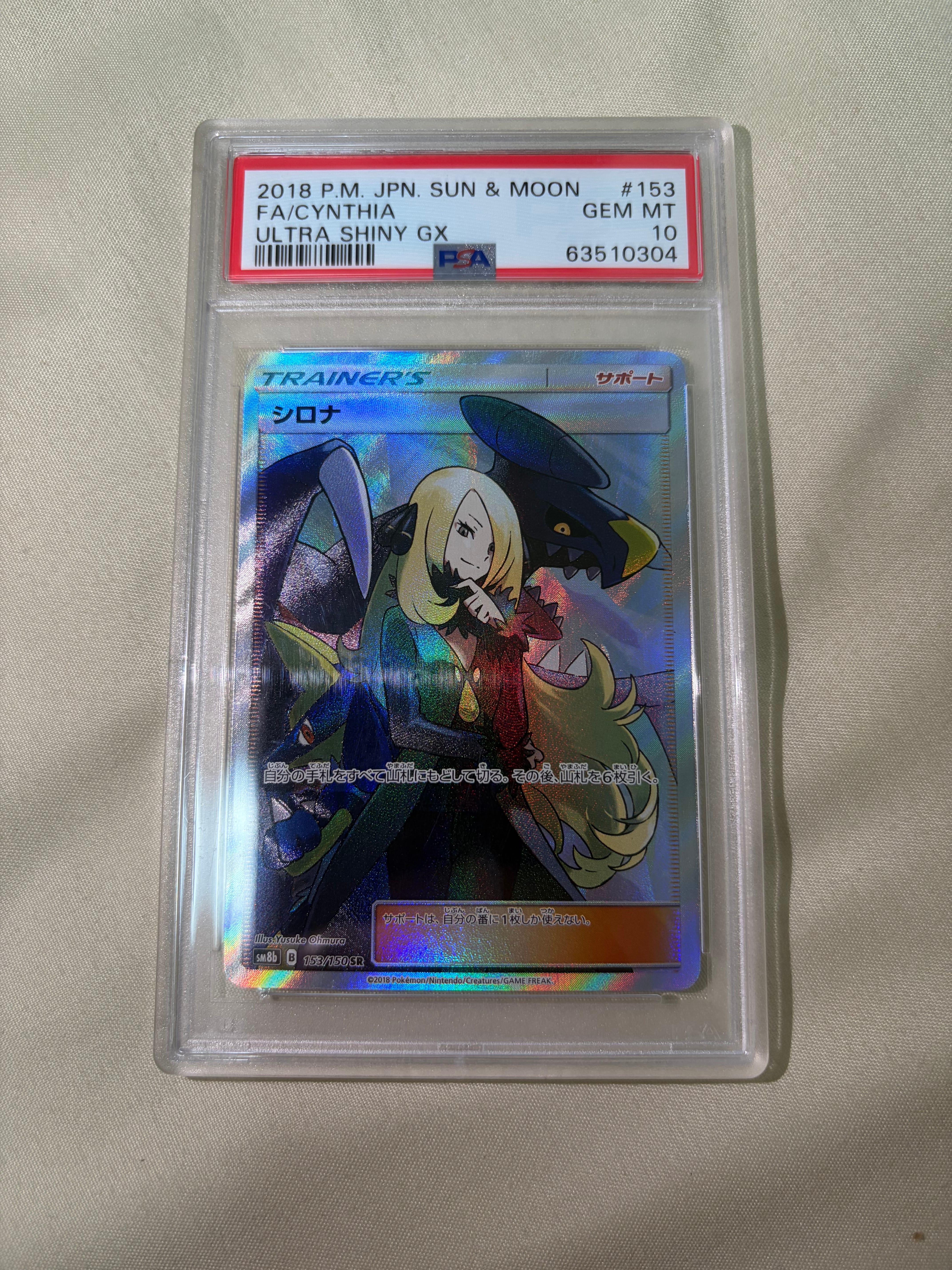 シロナ SR[SM8b 153/150](ハイクラスパック「GXウルトラシャイニー