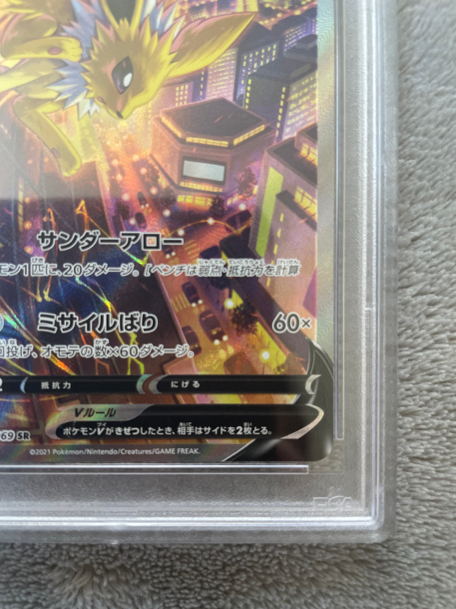 PSA10】サンダースV SR: SA[S6a 079/069](強化拡張パック「イーブイ