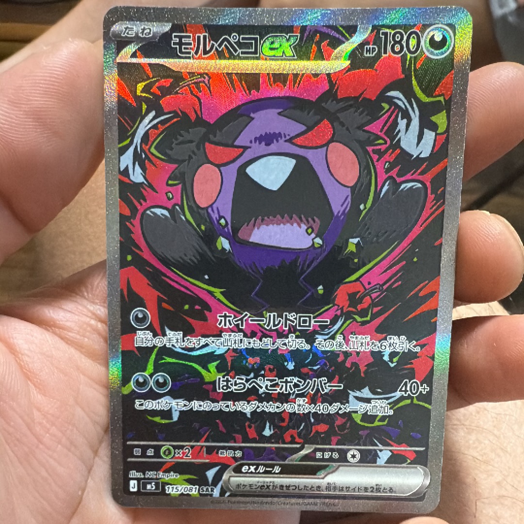 モルペコex SAR [M5 115/081](拡張パック「アビスアイ」)
