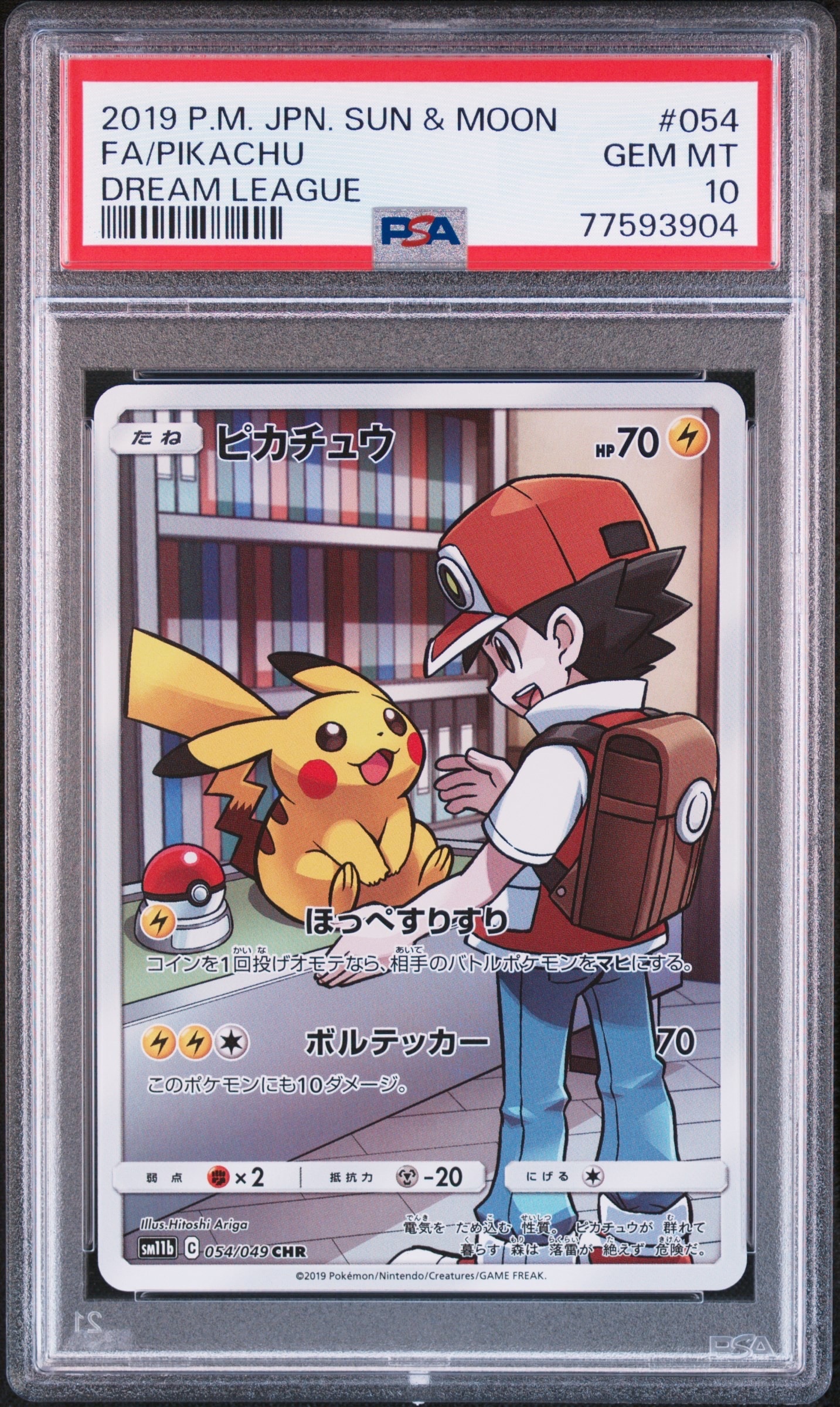 ピカチュウ CHR[sm11b 054/049](強化拡張パック「ドリームリーグ」)