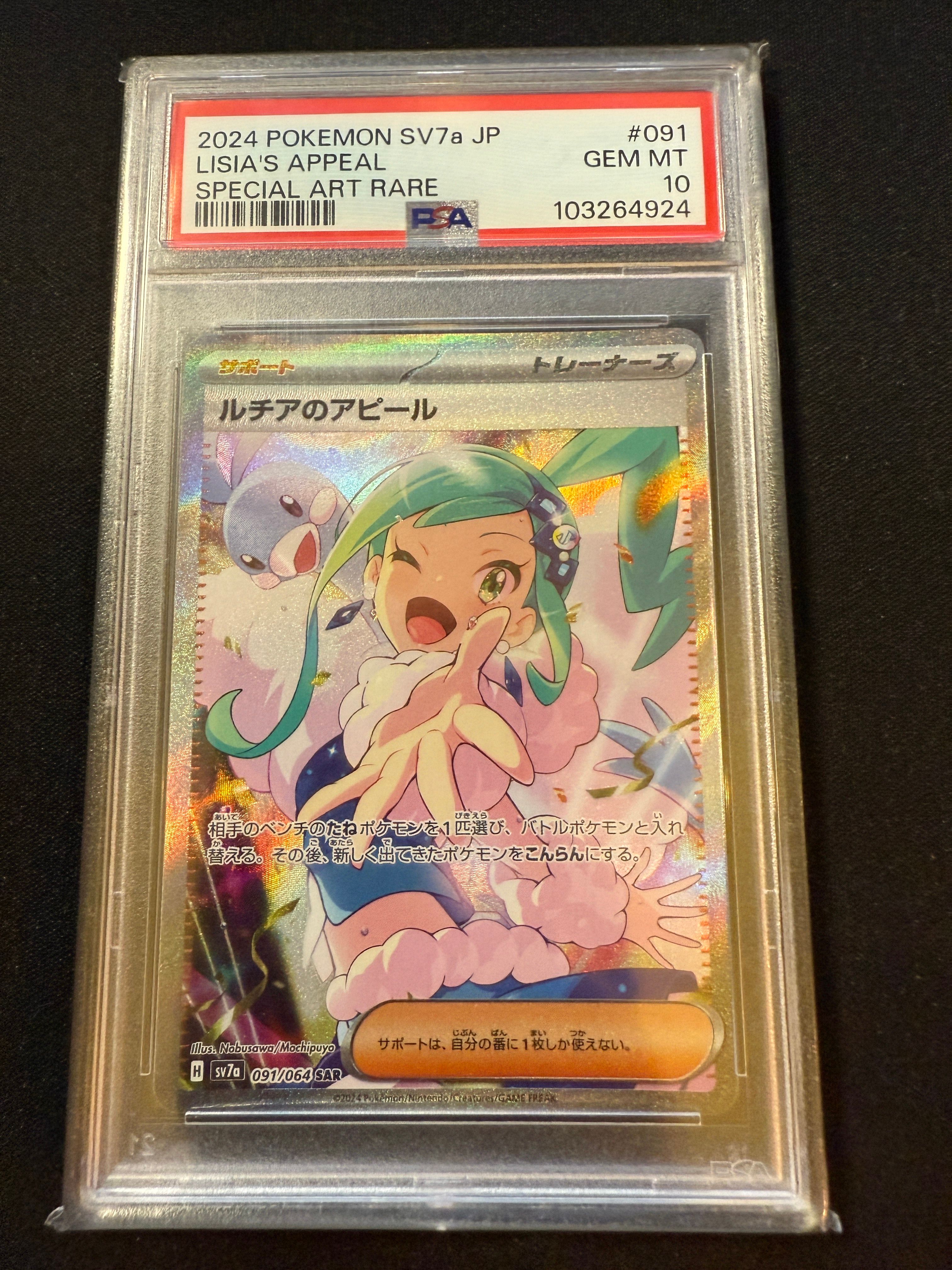 ルチアのアピール SAR [SV7a 091/064](強化拡張パック「楽園ドラゴーナ」)