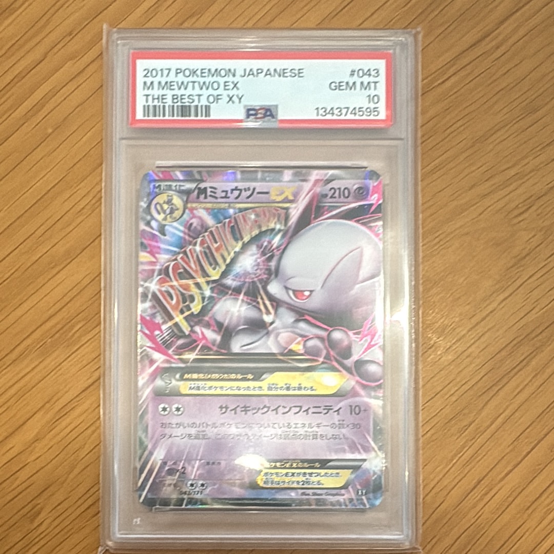 PSA8以下】MミュウツーEX [XY 043/171](ハイクラスパック「THE BEST OF