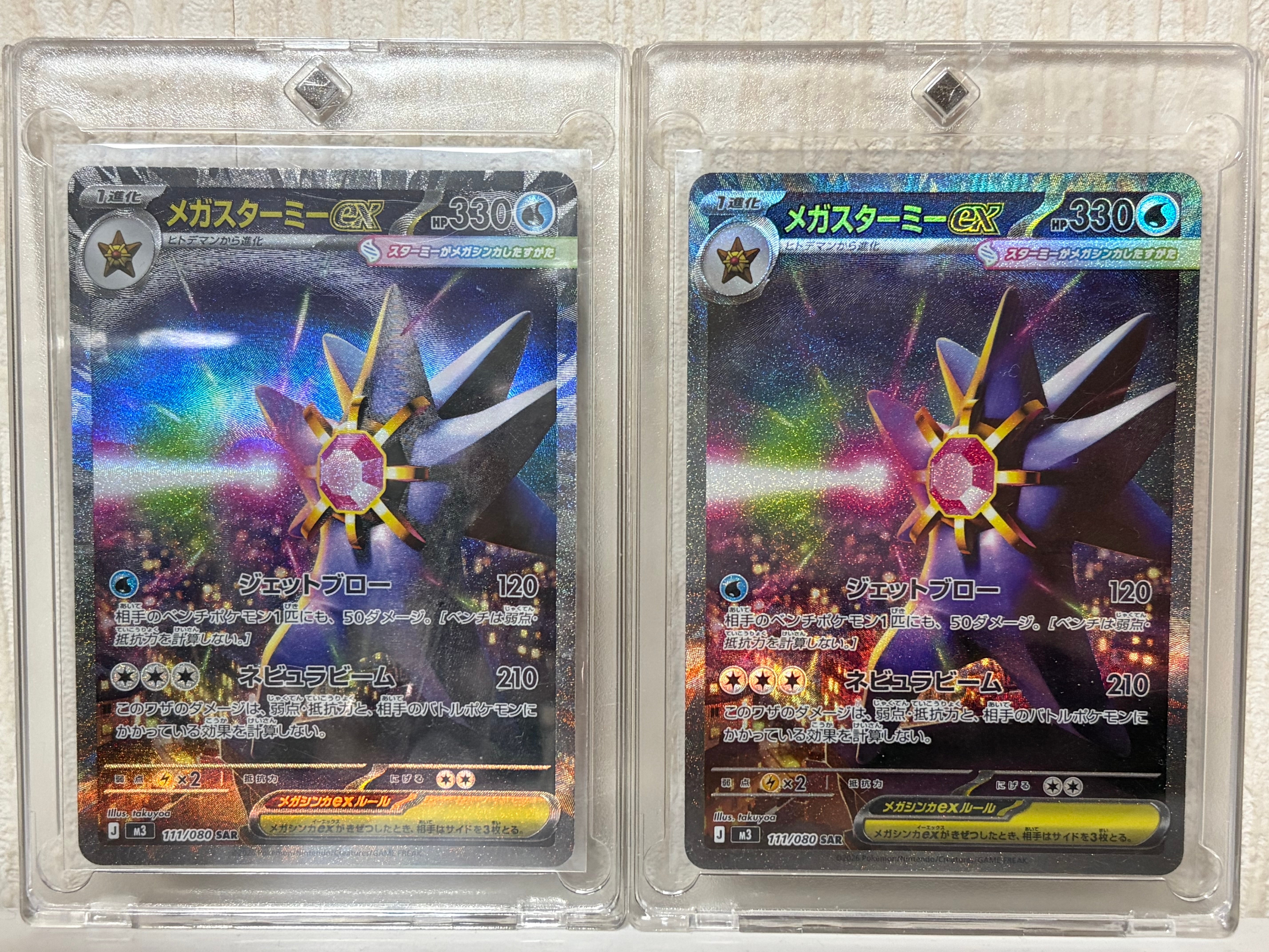 メガスターミーex SAR [M3 111/080](拡張パック「ムニキスゼロ」)