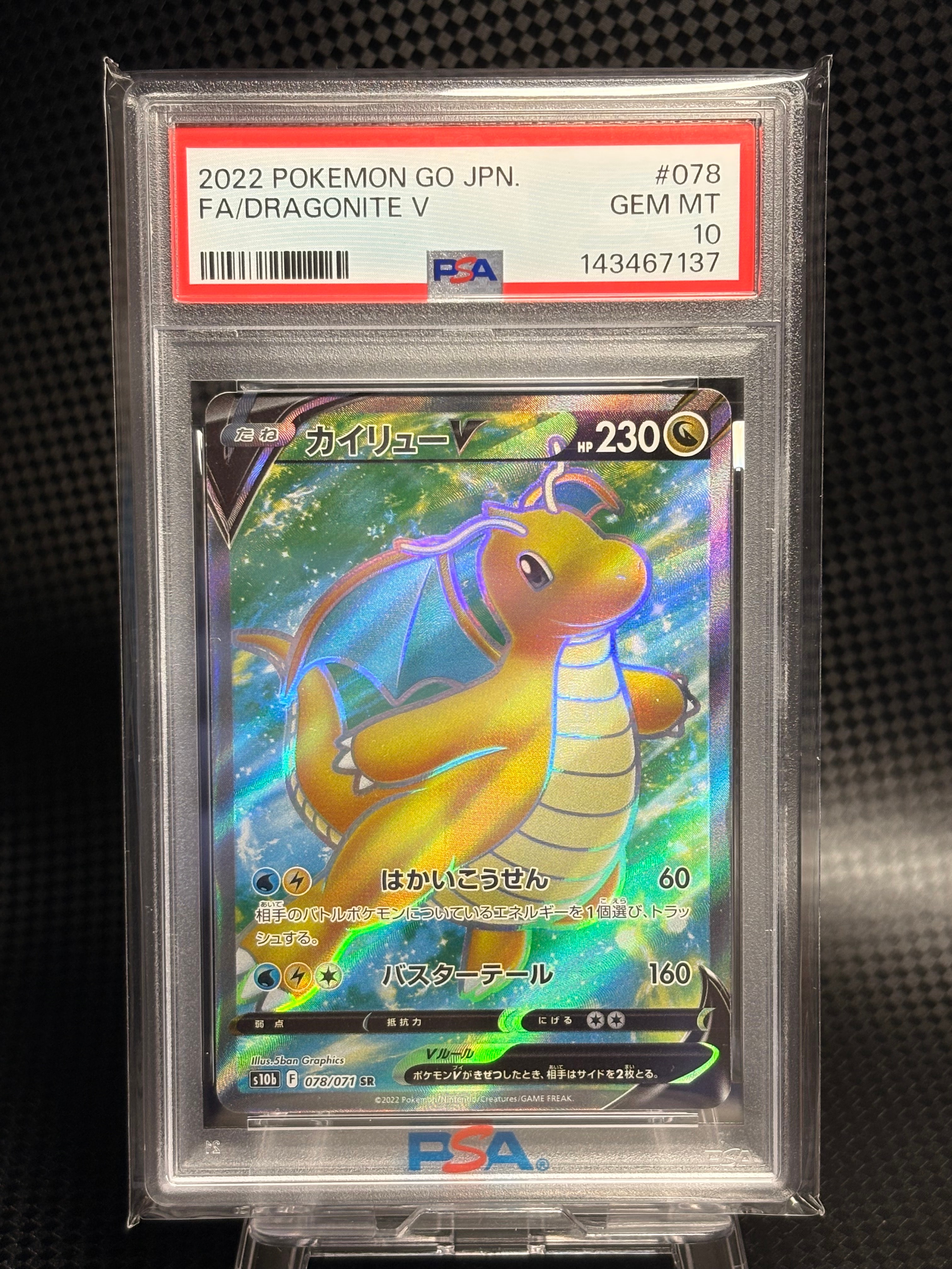 カイリューV SR[s10b 078/071](強化拡張パック「Pokemon GO」)