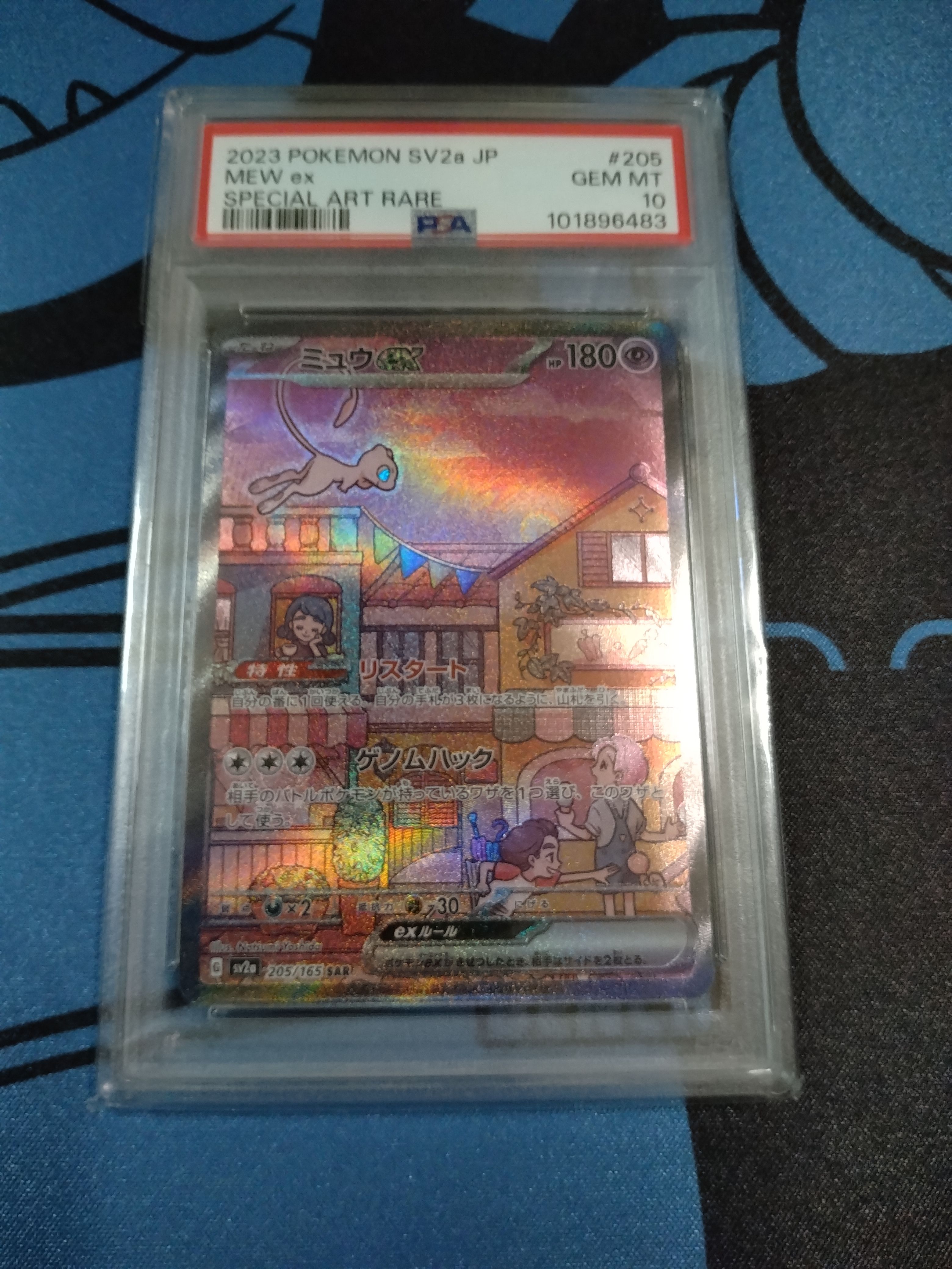 ミュウex SAR[SV2a 205/165](強化拡張パック「ポケモンカード151」)