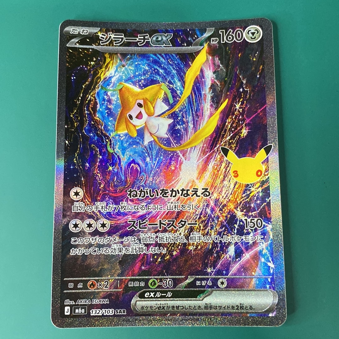 ジラーチex SAR [M6a 132/103](拡張パック「30th CELEBRATION」)
