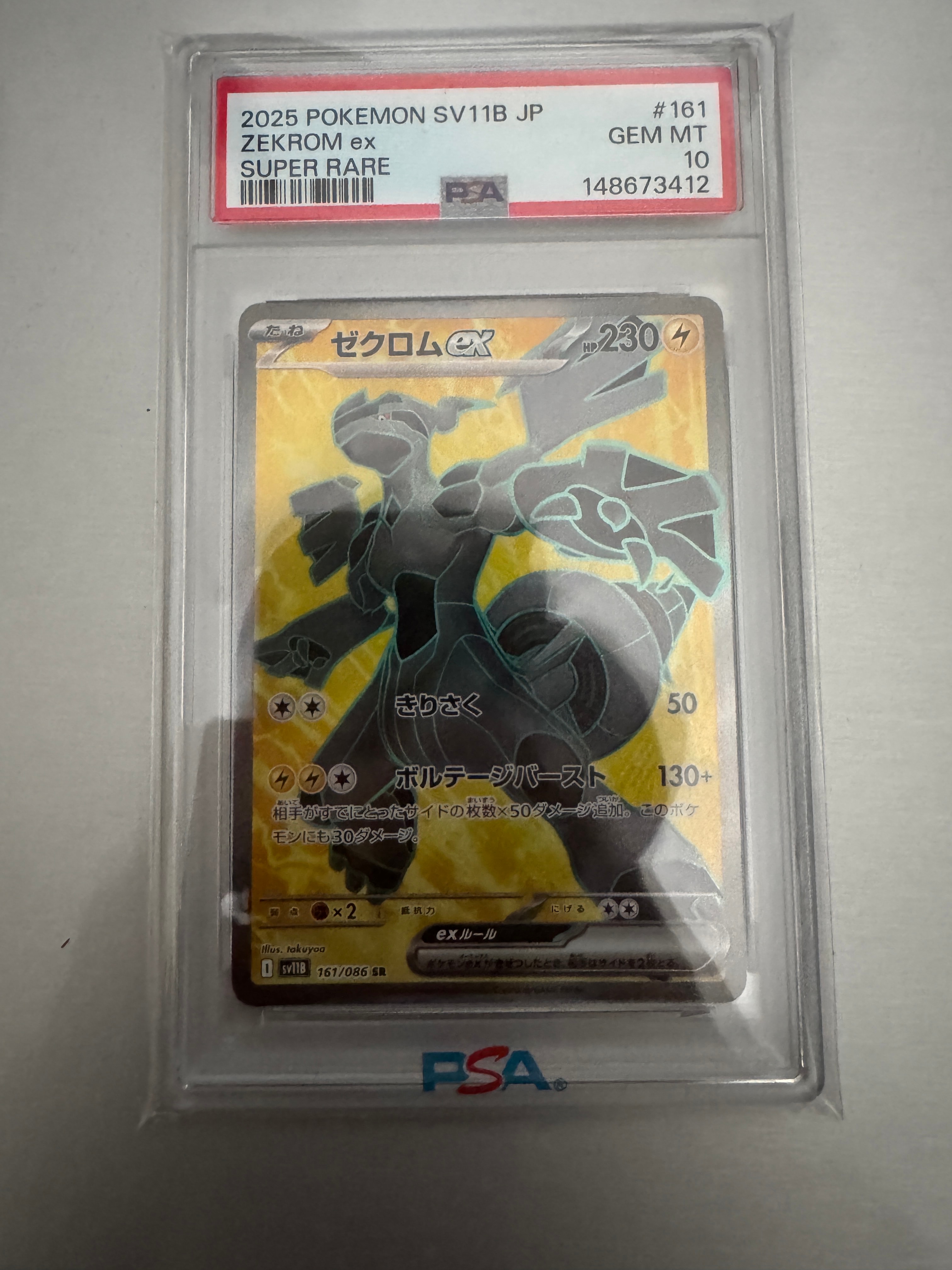 ゼクロムex SR [SV11B 161/086](拡張パック「ブラックボルト」)の新品