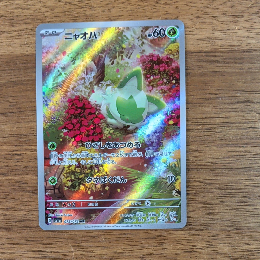 ニャオハ AR[SV1a 075/073](スカーレット&バイオレット 拡張パック「トリプレットビート」)