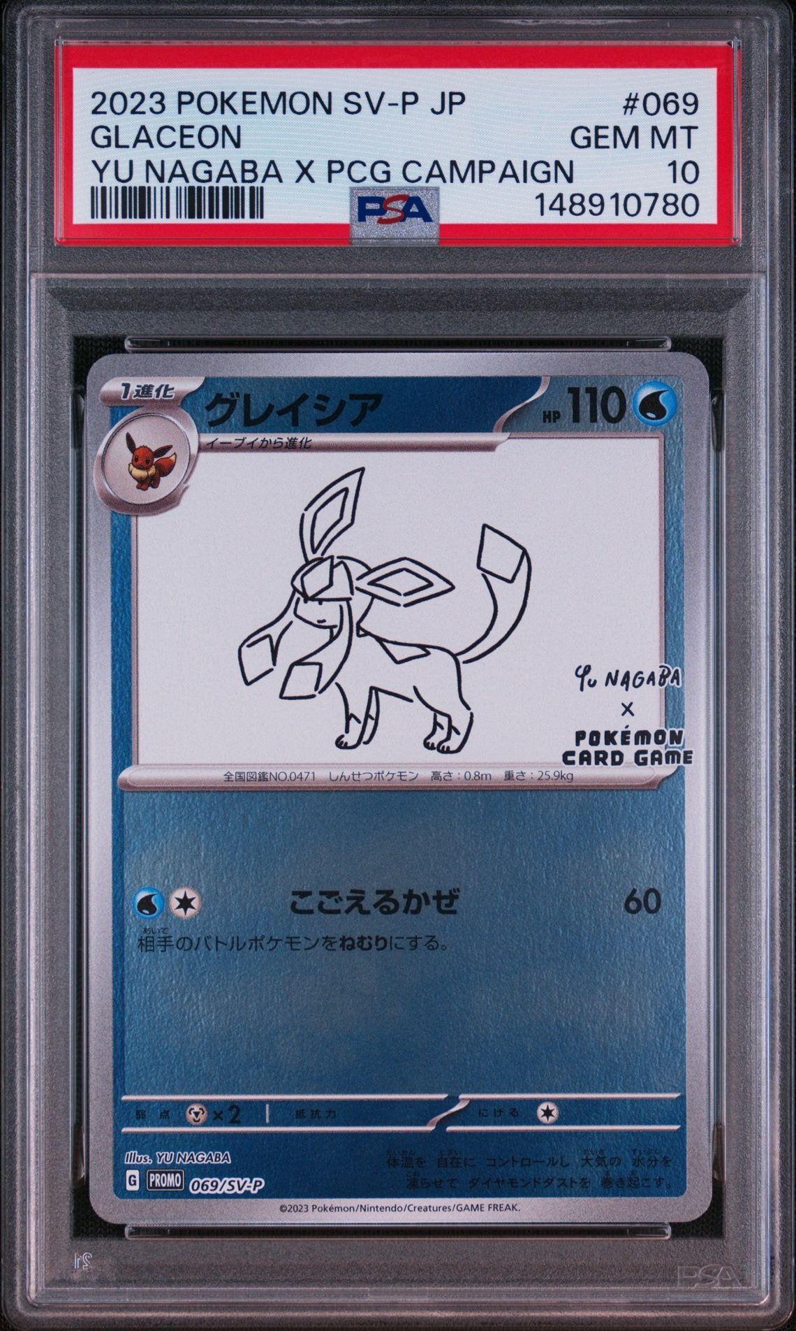 グレイシア: プロモ [SV-P 069](「YU NAGABA×ポケモンカードゲーム」プロモーションカード「SV-P」)