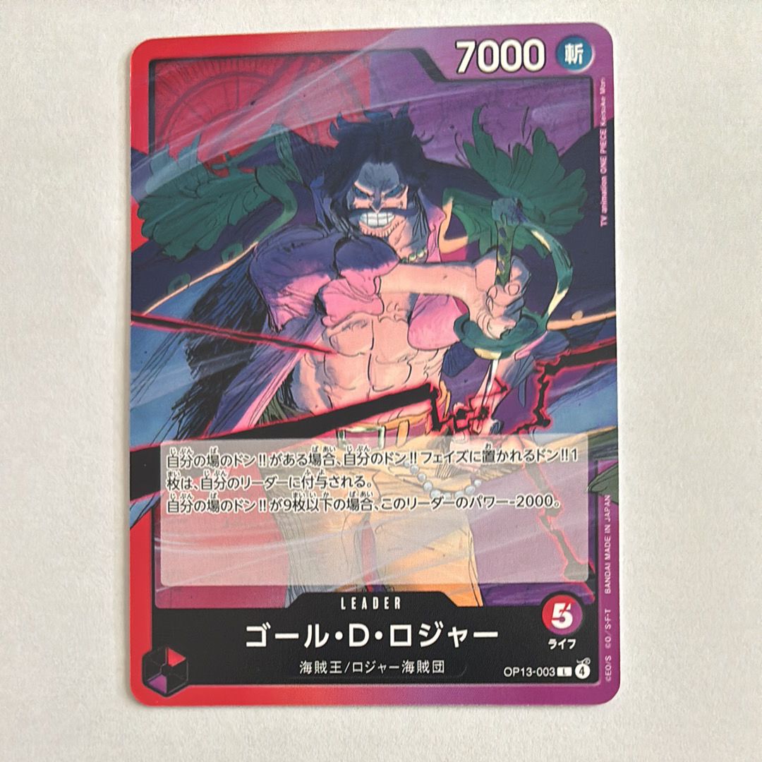 ゴール・D・ロジャー L [OP13-003](ブースターパック「受け継がれる意志」)