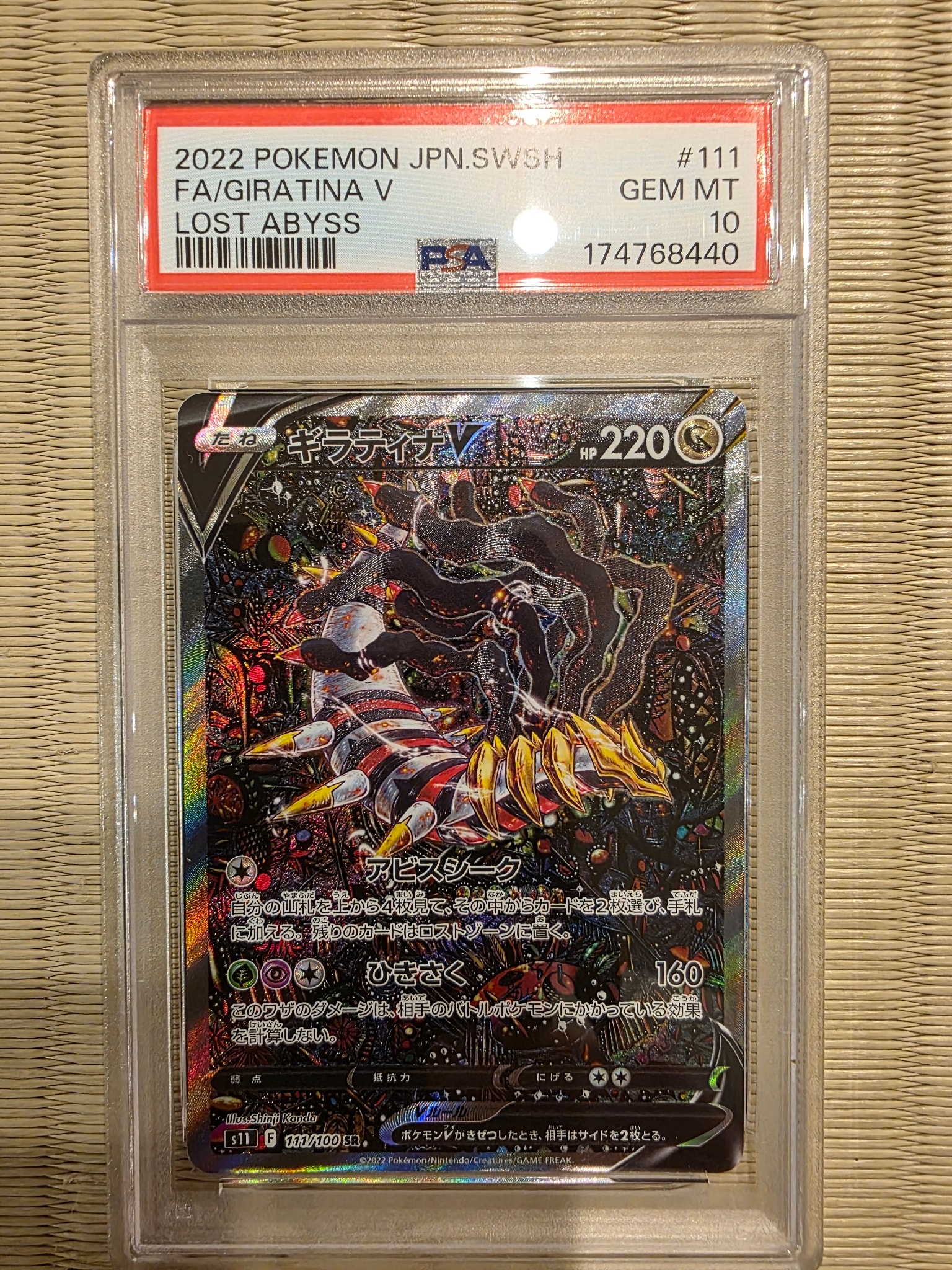 ギラティナV SR: SA[S11 111/100](拡張パック「ロストアビス」)通販