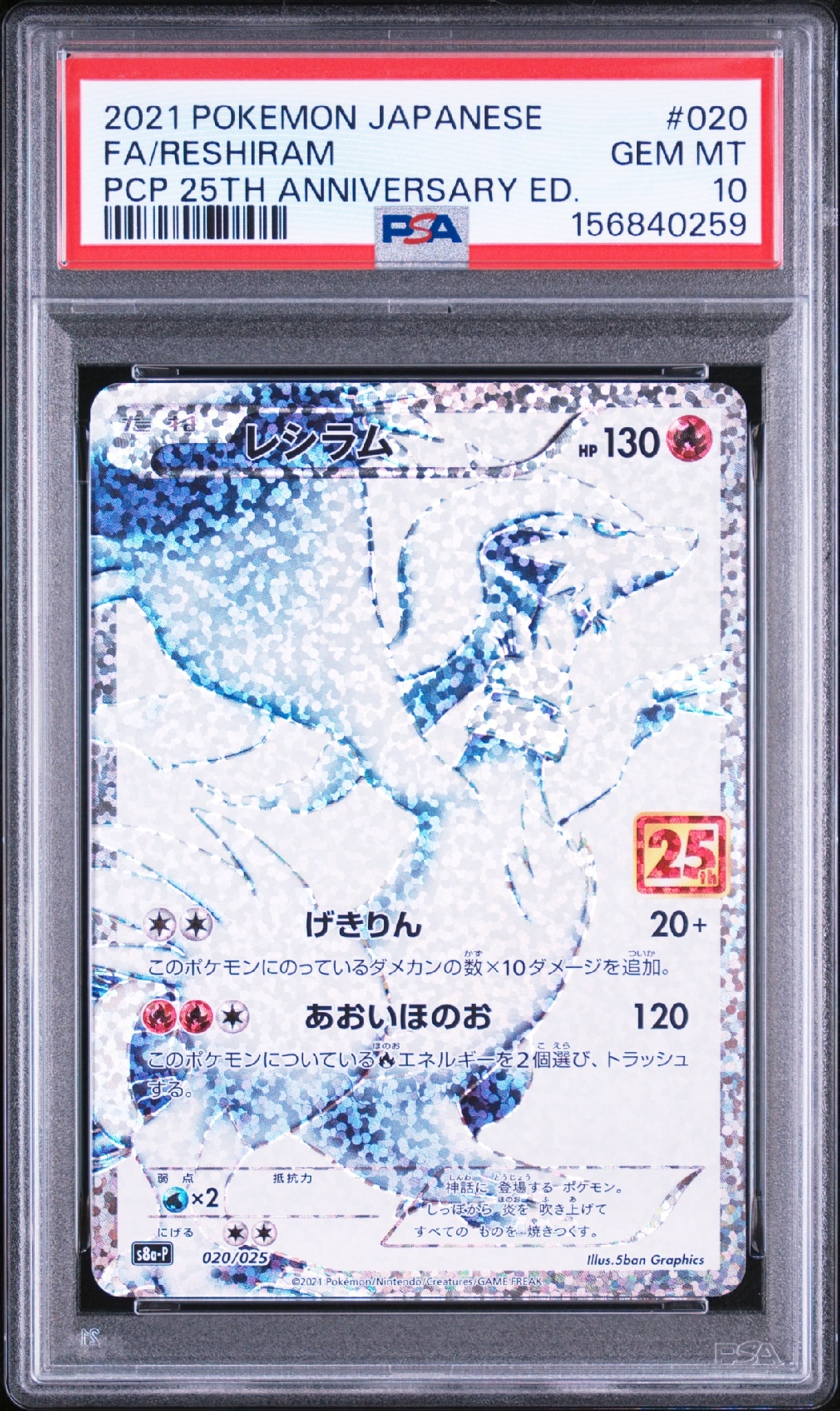 レシラム: プロモ[S8a-P 020/025](プロモカードパック 25th