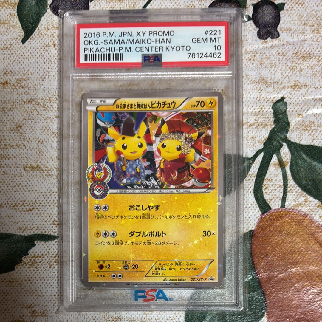 お公家さまと舞妓はんピカチュウ: プロモ[XY-P 221/XY-P](プロモーションカード「XY-P」)