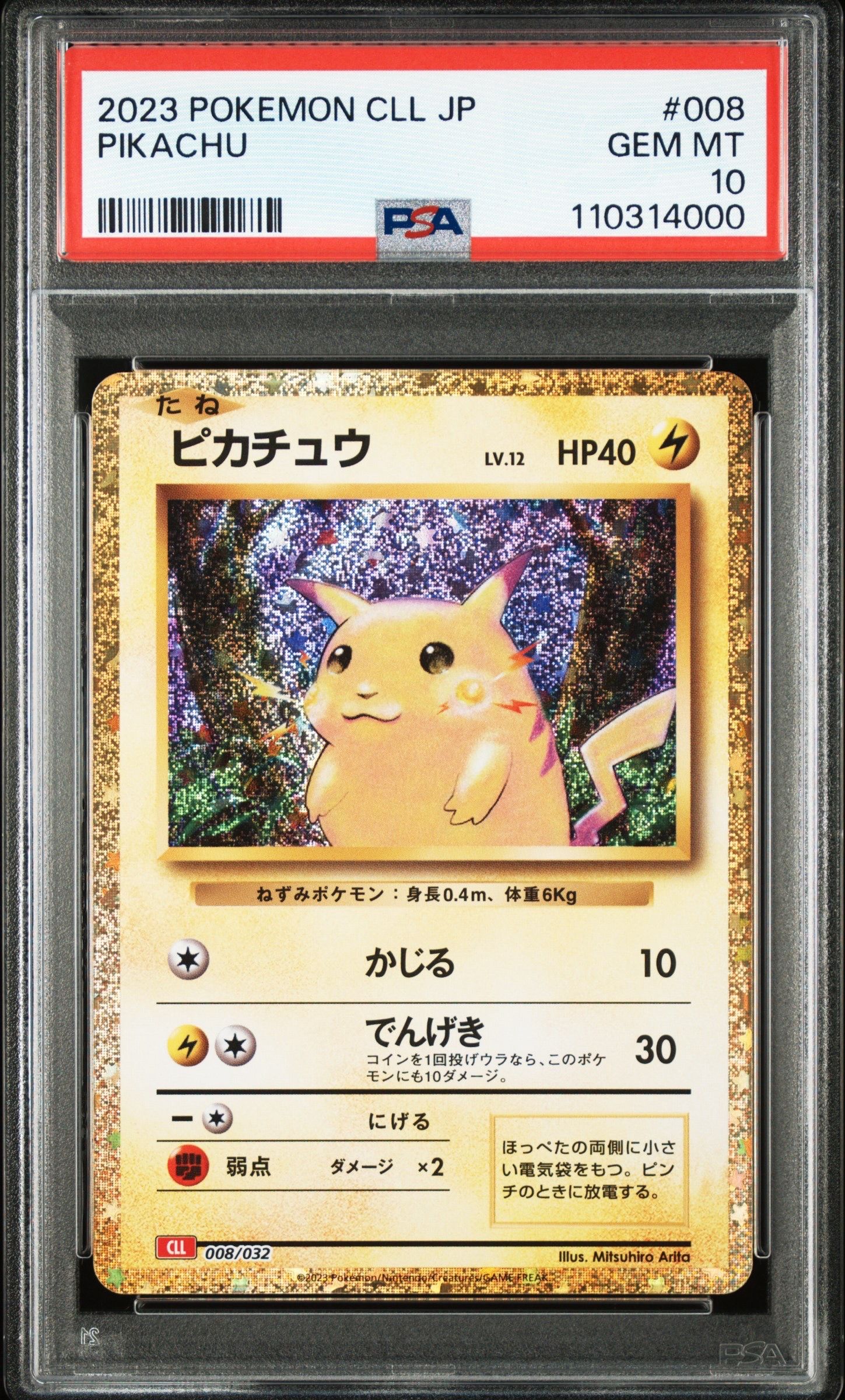 ピカチュウ [CLL 008/032](ポケモンカードゲーム Classic)