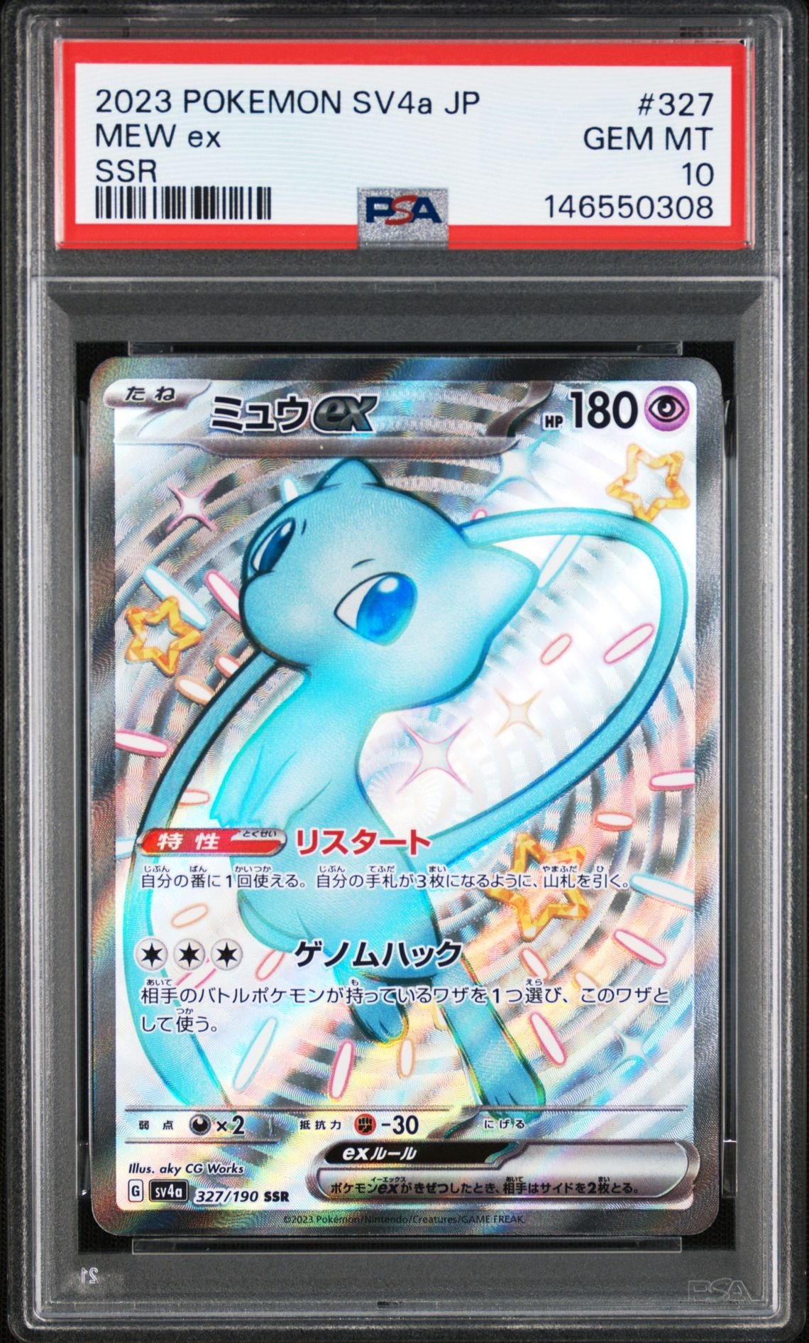 ミュウex SSR [SV4a 327/190](ハイクラスパック「シャイニートレジャーex」)