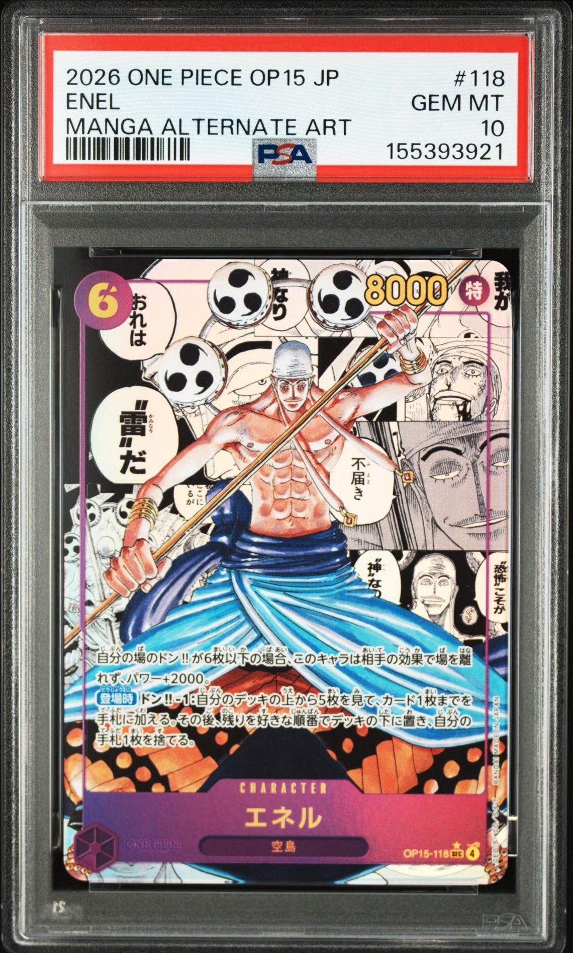 エネル SEC-SP (コミパラ) [OP15-118](ブースターパック「神の島の冒険」)