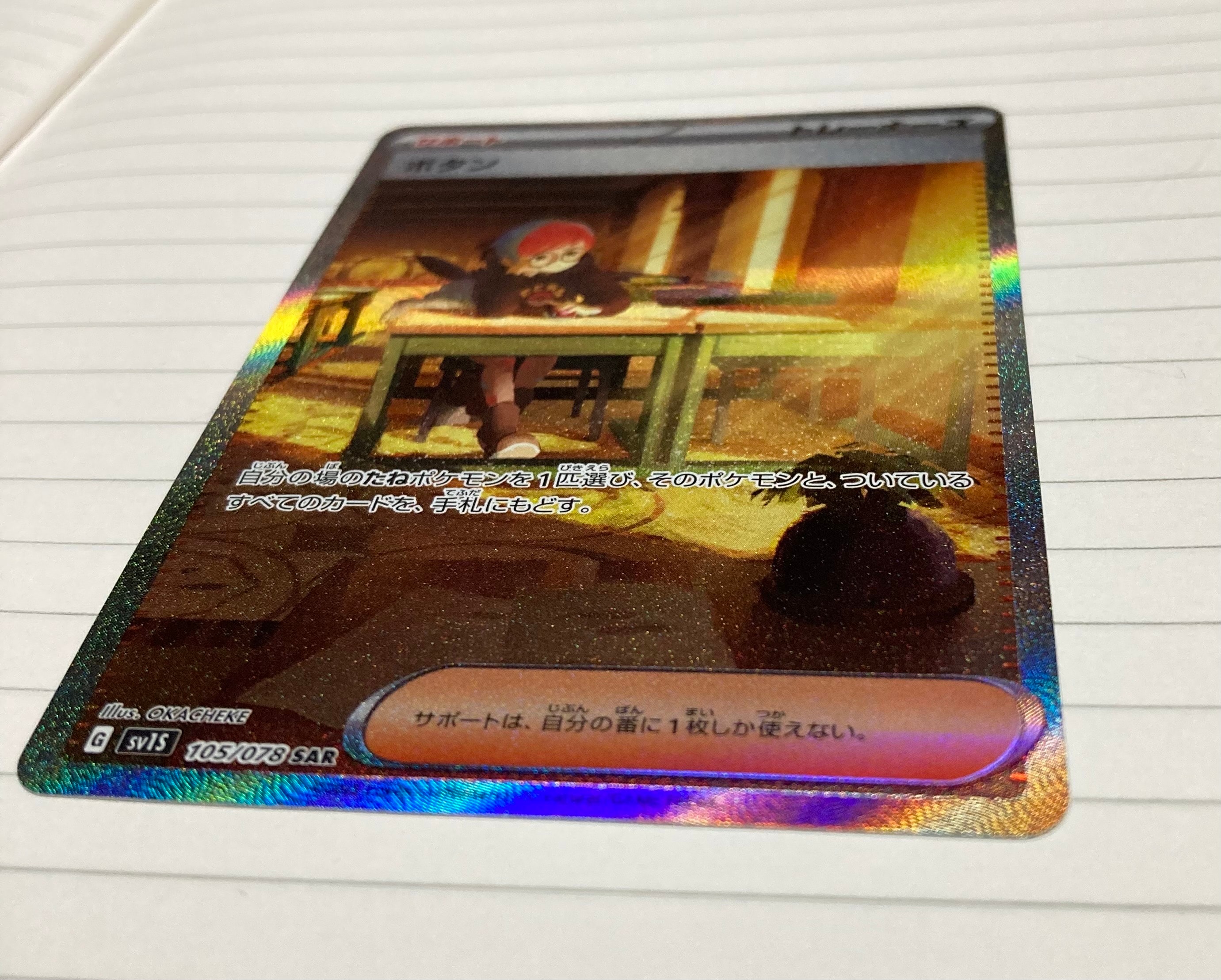 ボタン SAR[SV1S 105/078](スカーレット&バイオレット 拡張パック「スカーレットex」)