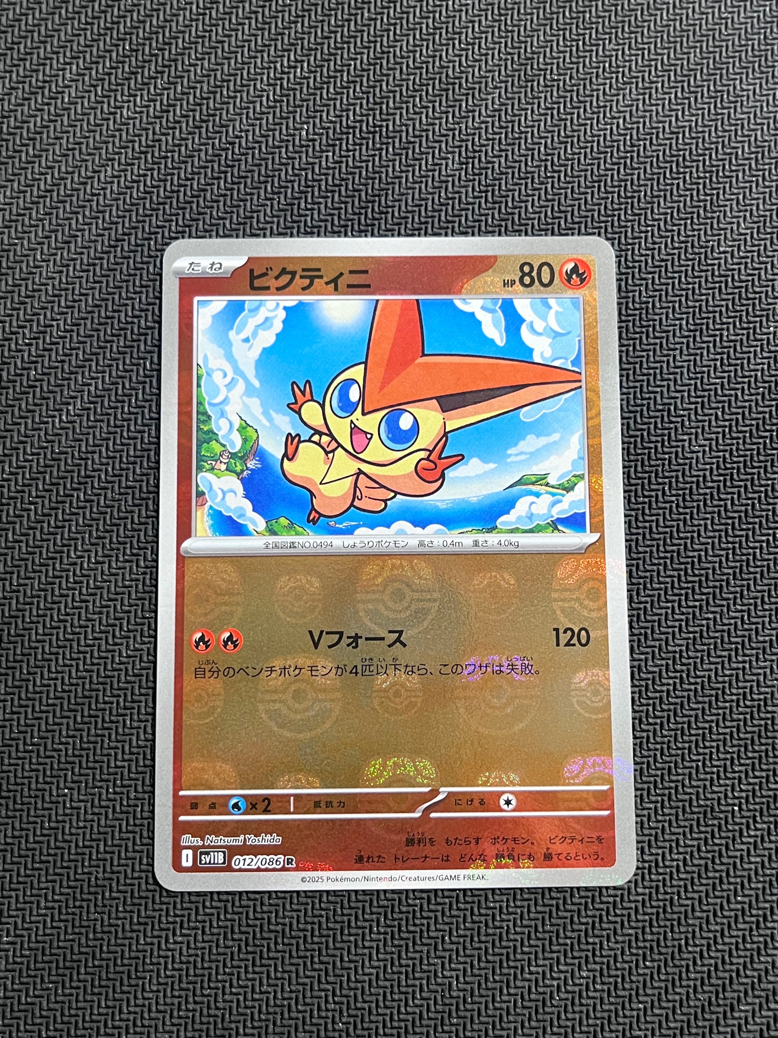 PSA10】ビクティニ R :マスターボールミラー [SV11B 012/086](拡張