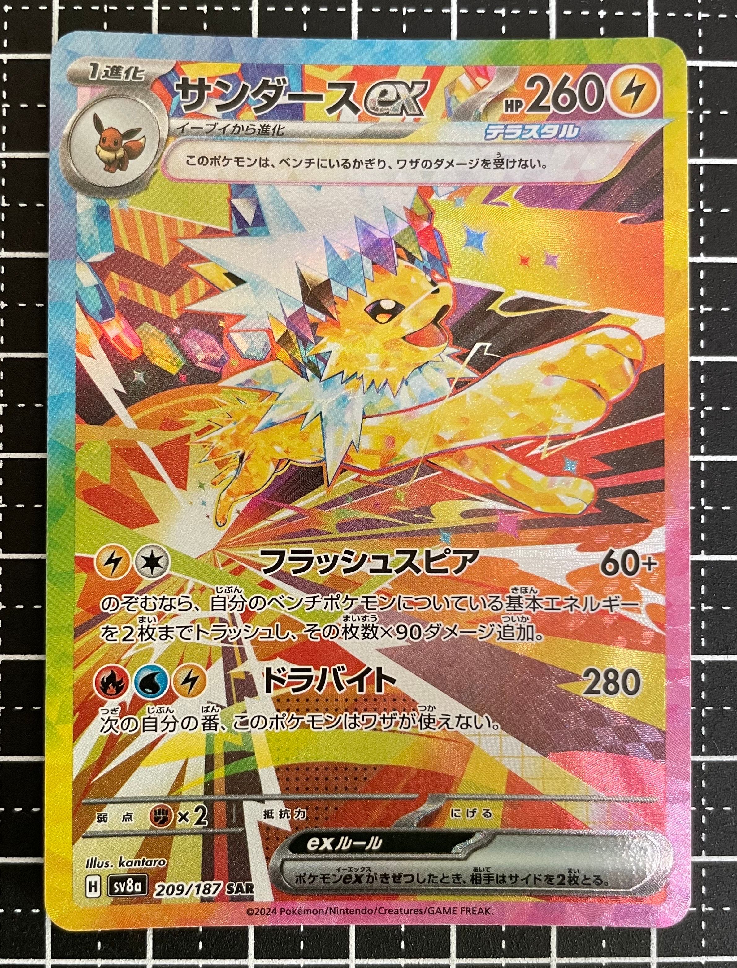 サンダースex SAR [SV8a 209/187](ハイクラスパック「テラスタルフェスex」)