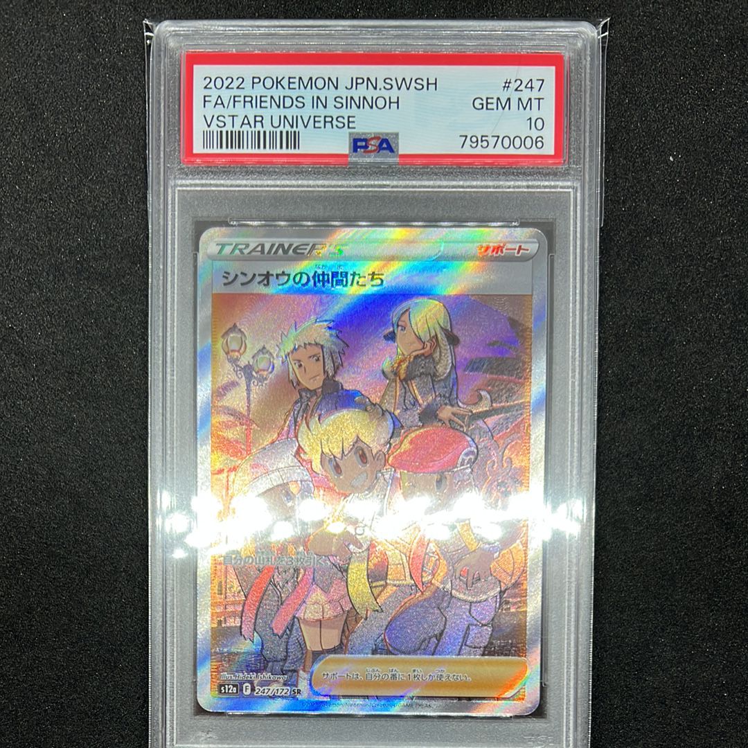 シンオウの仲間たち SR[s12a 247/172](ハイクラスパック「VSTARユニバース」)
