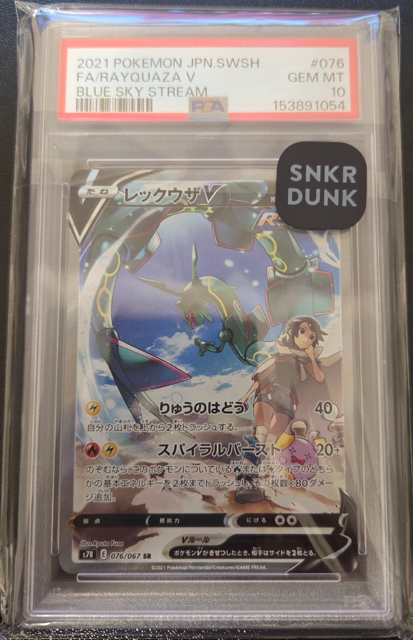 レックウザV SR: SA[S7R 076/067](拡張パック「蒼空ストリーム」)通販