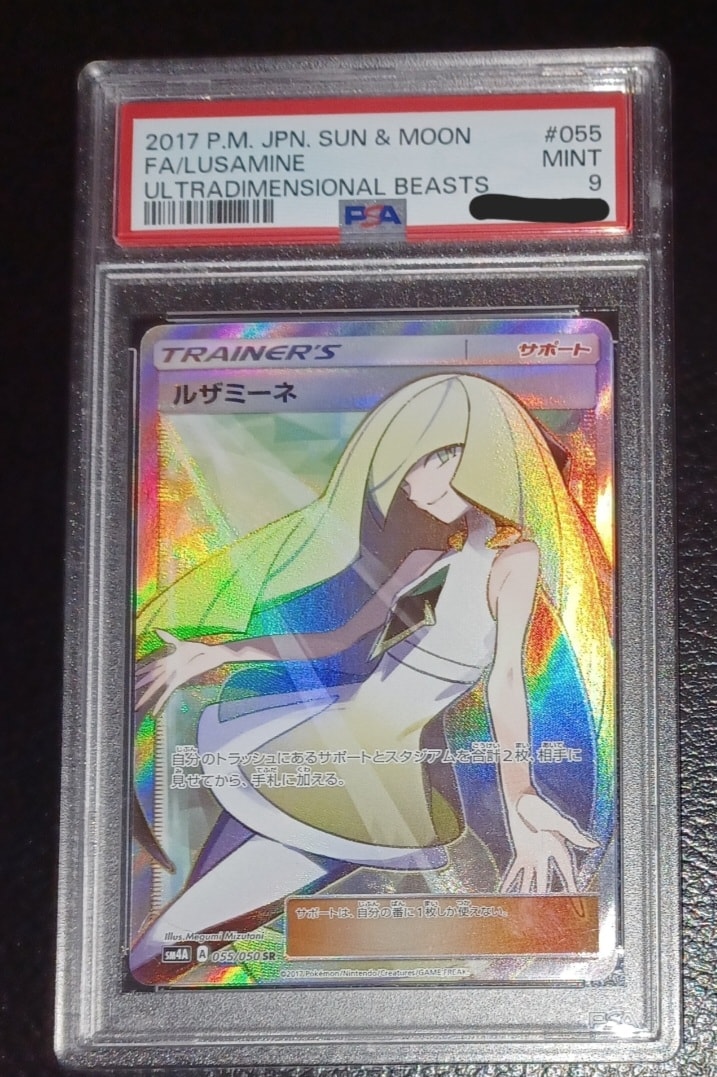 ルザミーネ SR[SM4A 055/050](拡張パック「超次元の暴獣」)の新品/中古