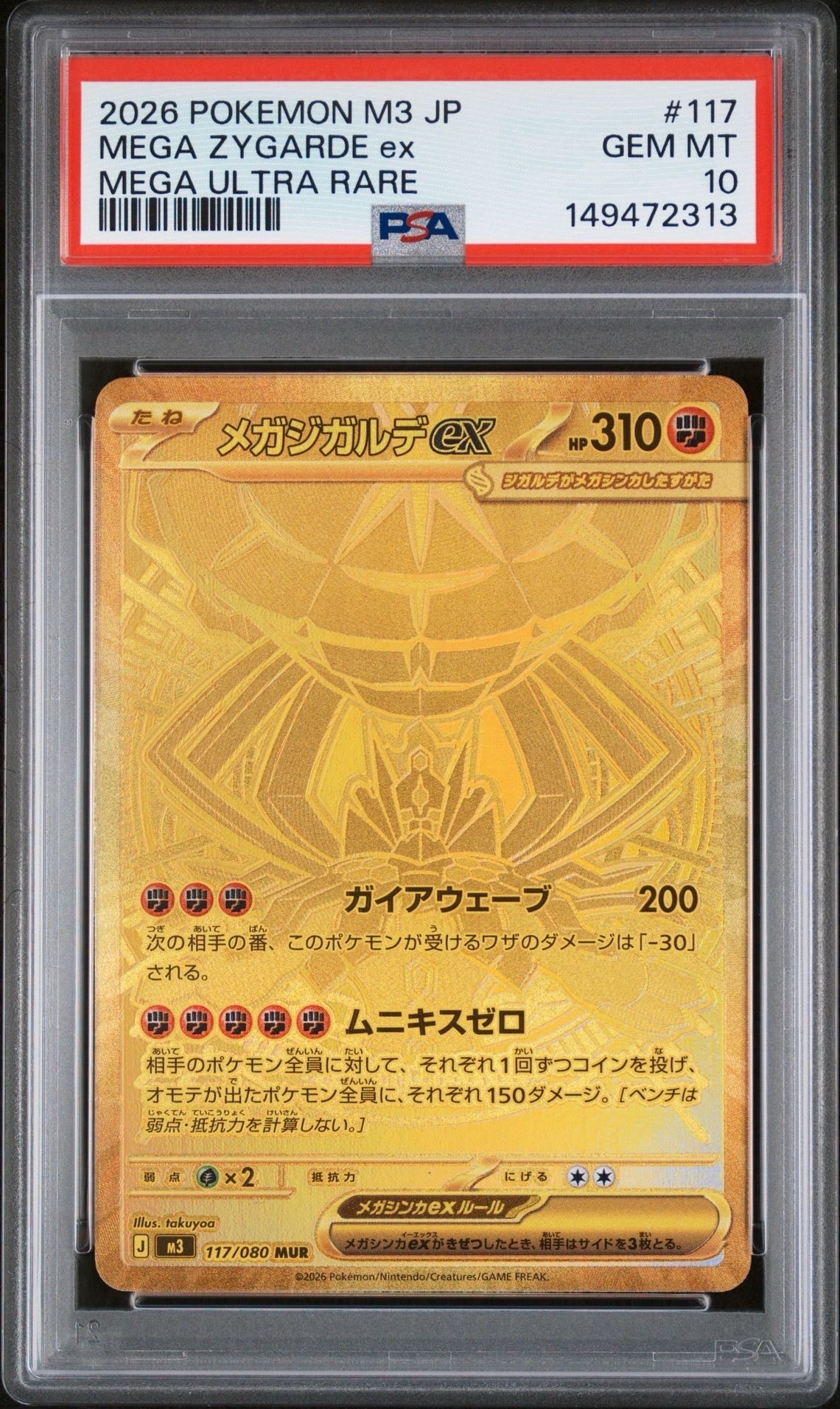 メガジガルデex MUR [M3 117/080](拡張パック「ムニキスゼロ」)