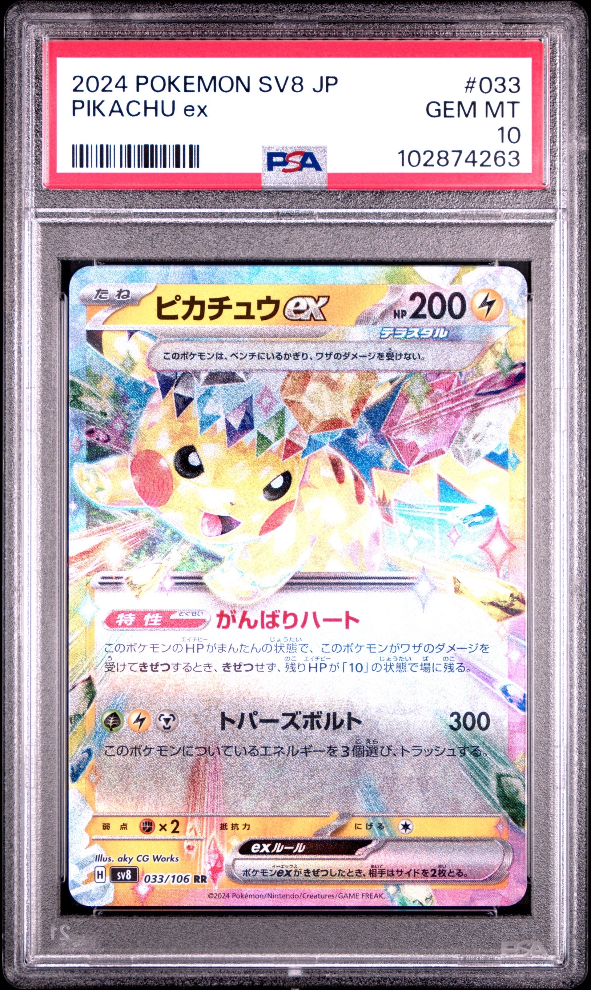 ミ*️様 【PSA10】シャワーズex SAR SV8a テラスタルフェスex PSA10】シャワーズex SAR【ポケモンカード】VAPOREON テラスタルフェス