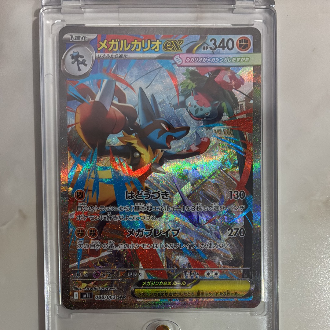 PSA10】メガルカリオex SAR [M1L 088/063](拡張パック「メガブレイブ