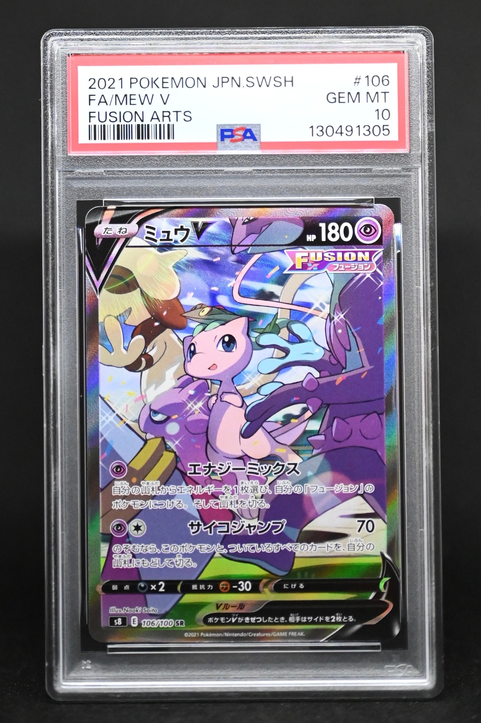 ミュウV SR: SA[S8 106/100](拡張パック「フュージョンアーツ」)