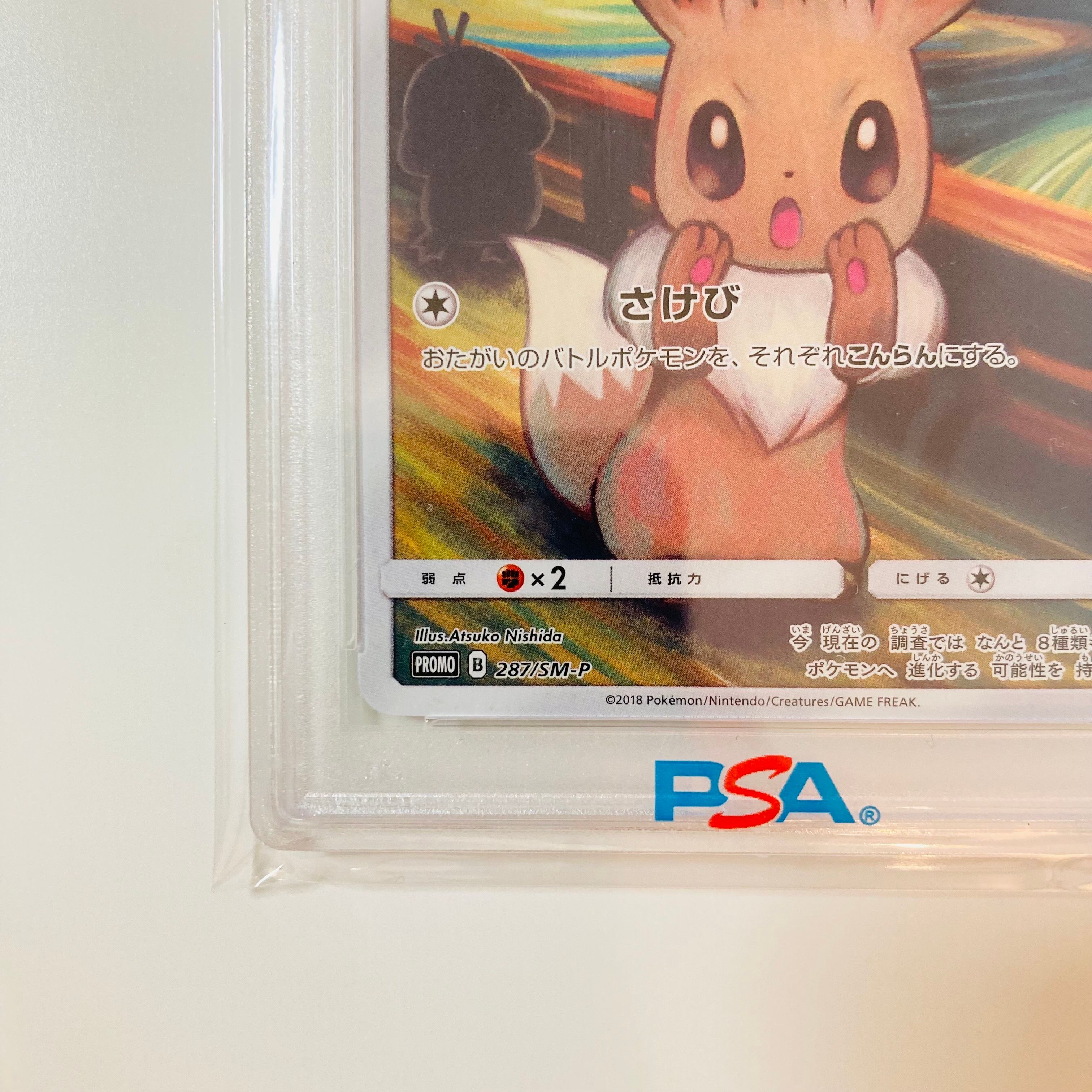 イーブイ ムンク展: プロモ[SM-P 287](プロモーションカード「SM