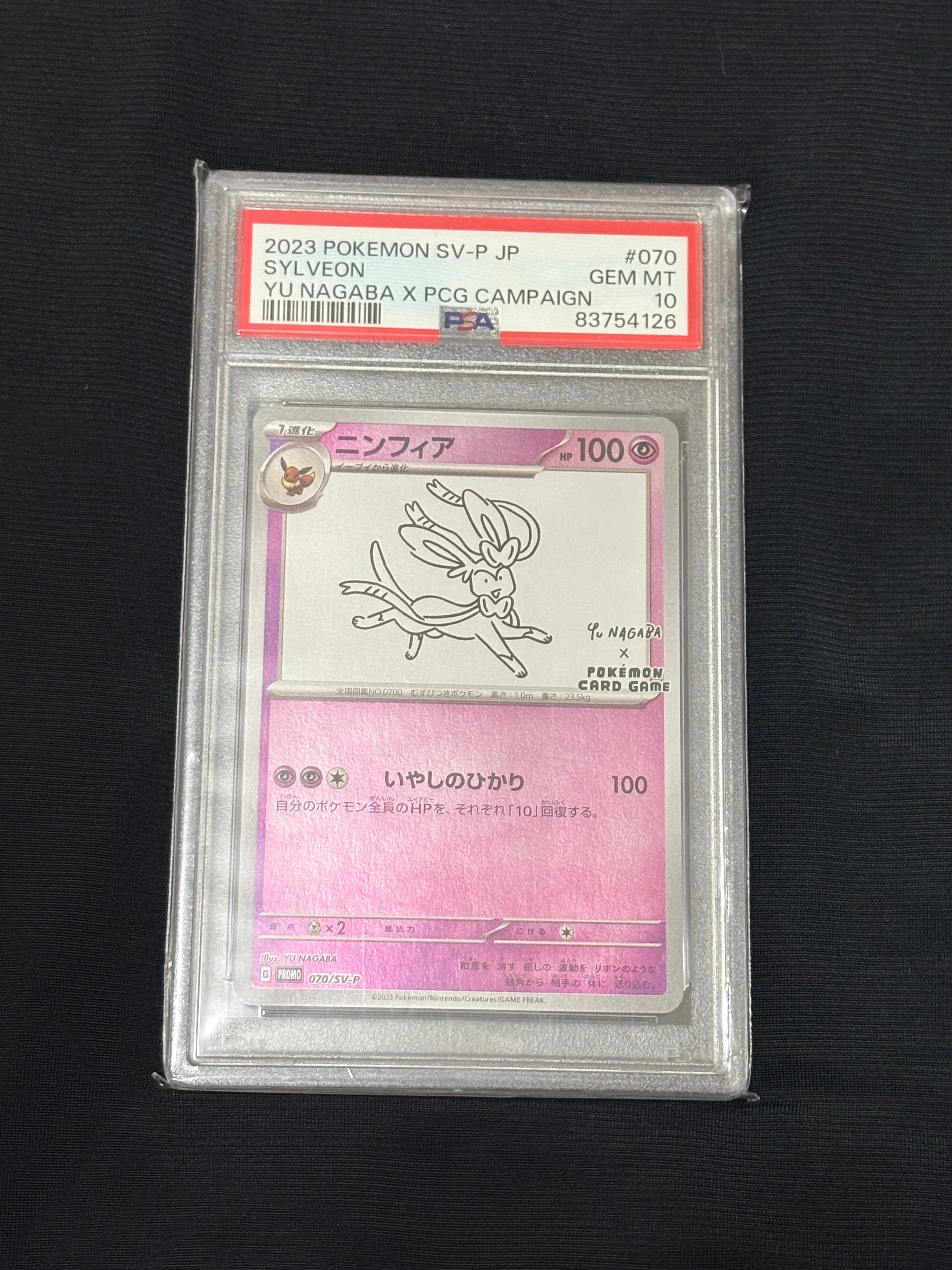 ニンフィア: プロモ [SV-P 070](「YU NAGABA×ポケモンカードゲーム