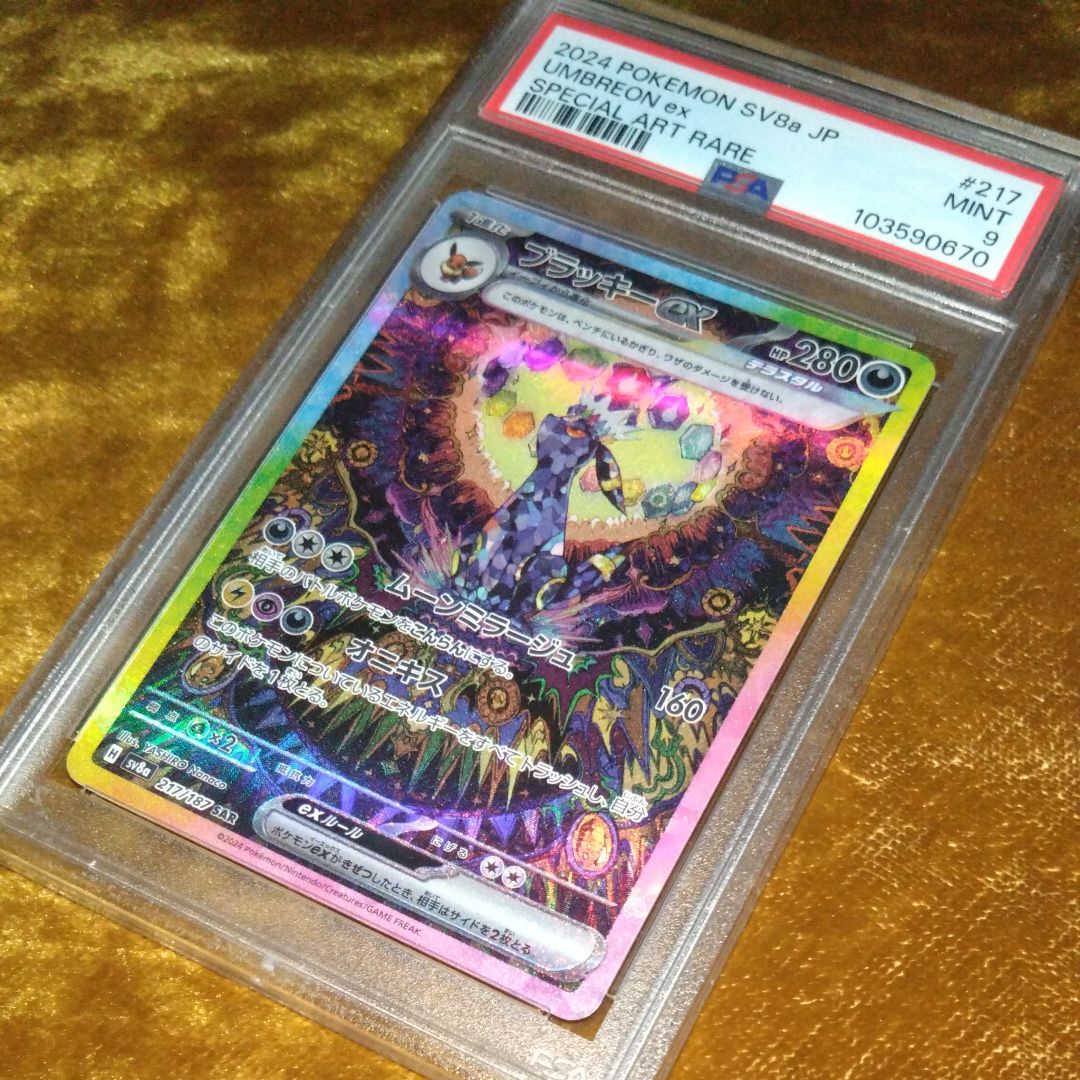 ブラッキーex SAR [SV8a 217/187](ハイクラスパック「テラスタルフェスex」)