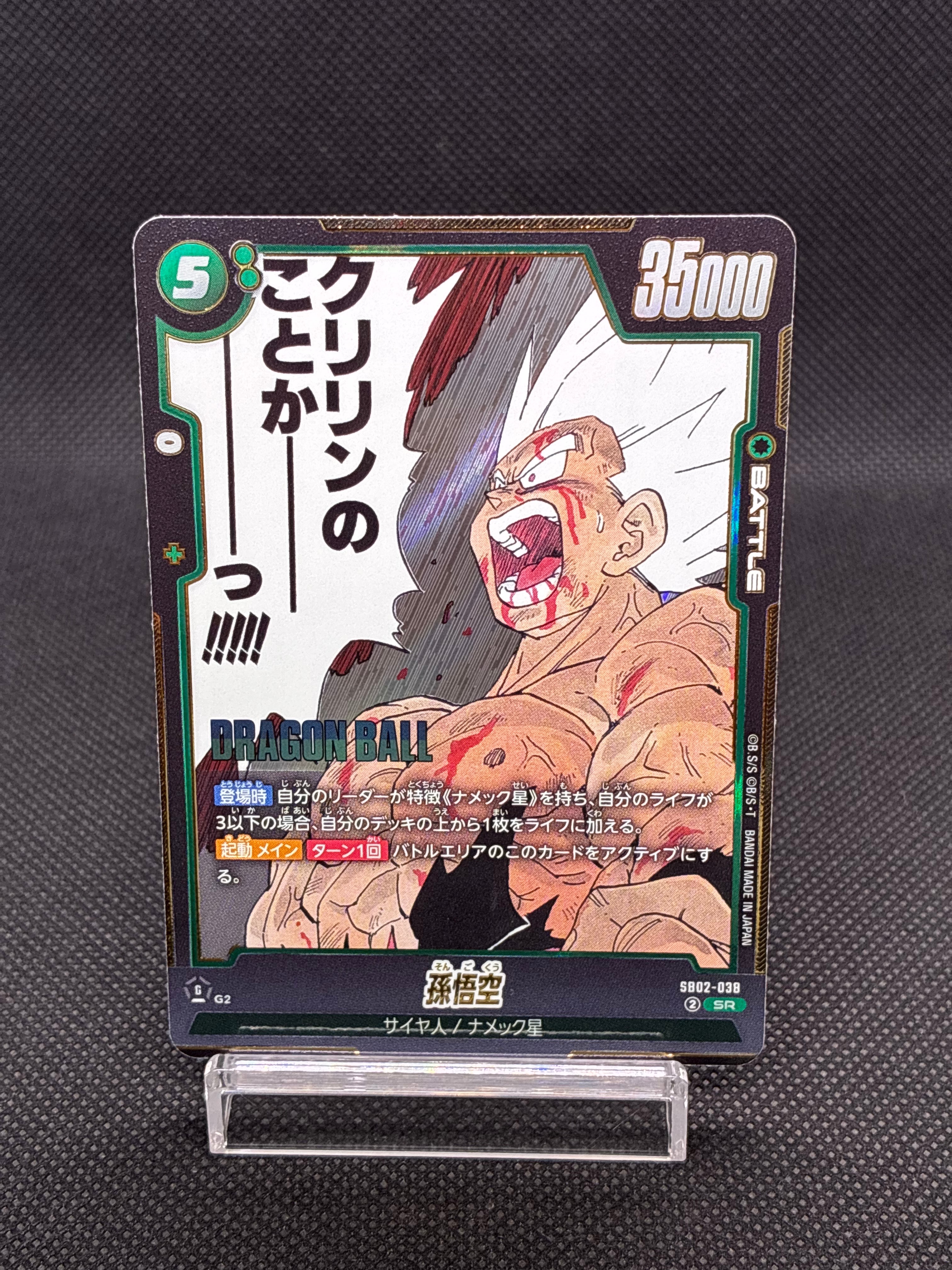孫悟空 SR [SB02-038](フュージョンワールド「MANGA BOOSTER 02」)